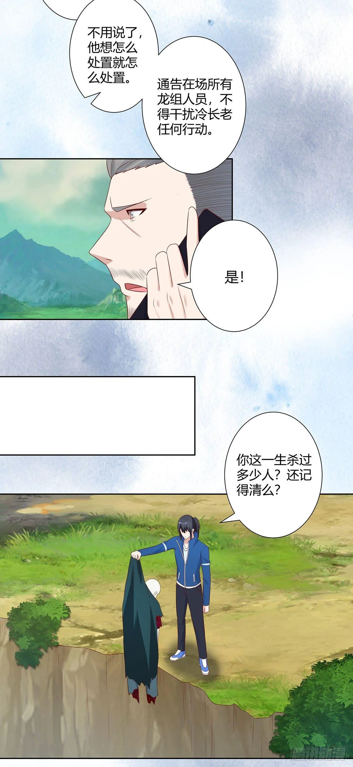 第24话 出世需入世！ 第8页