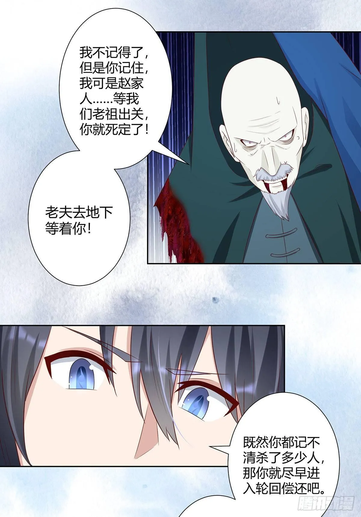 第24话 出世需入世！ 第9页