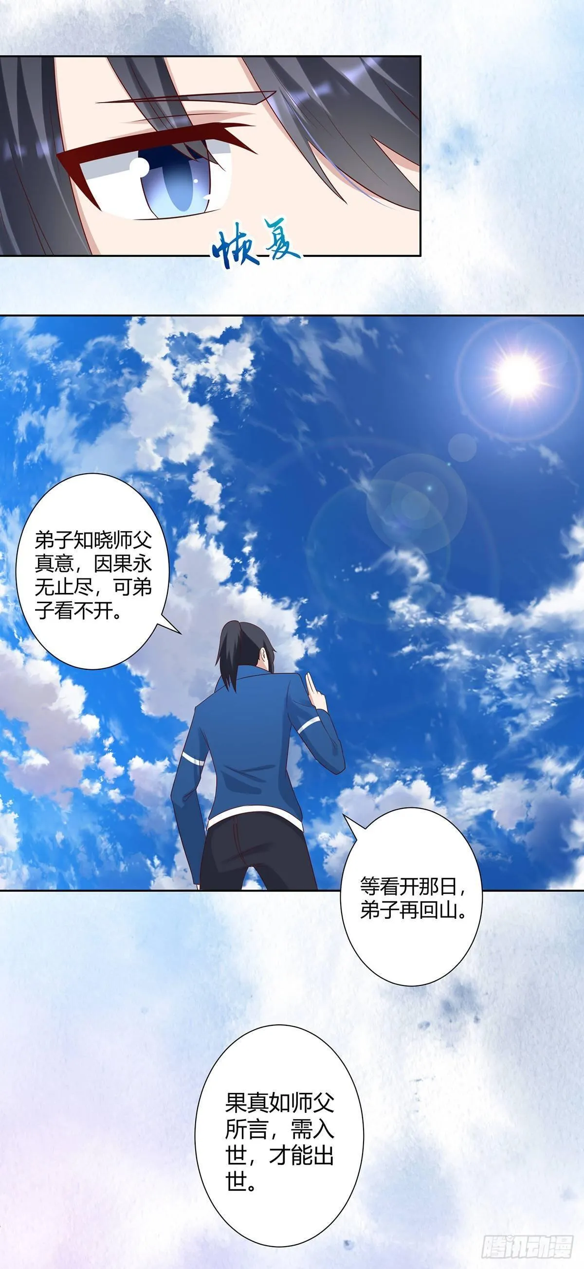 第24话 出世需入世！ 第11页