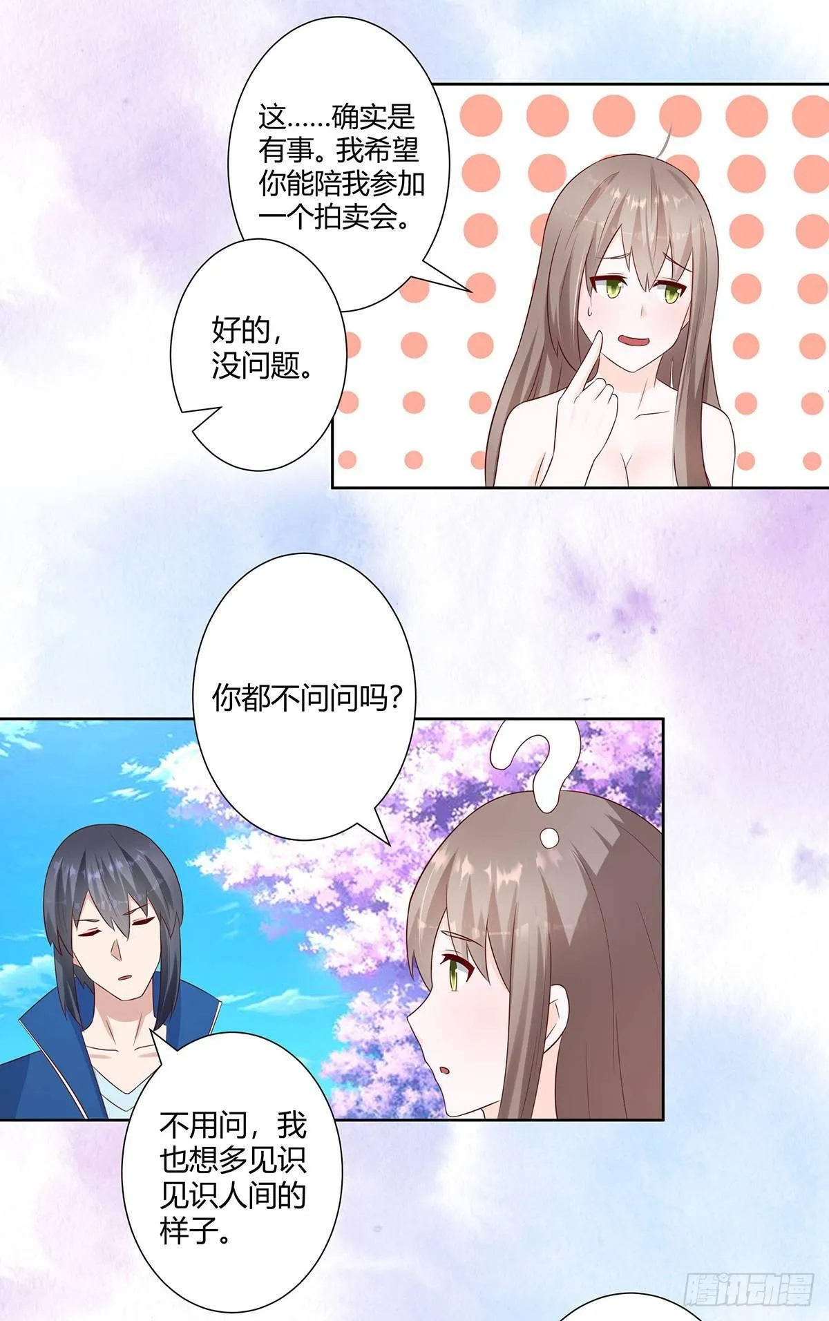 第24话 出世需入世！ 第13页