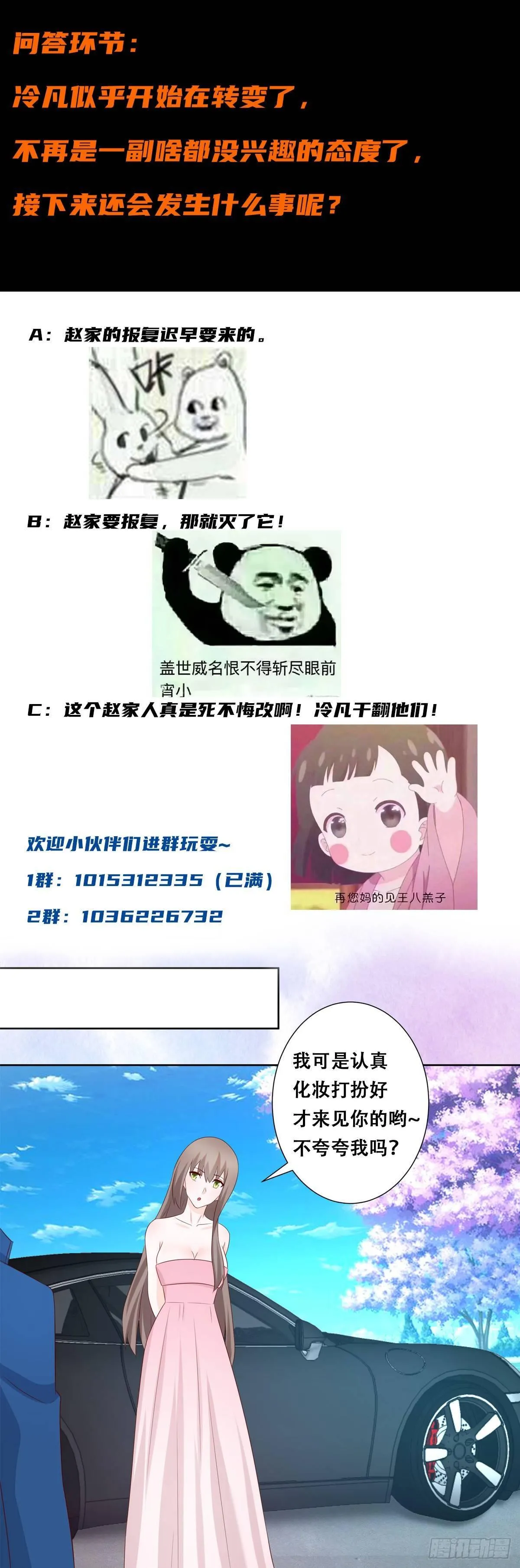 第24话 出世需入世！ 第17页