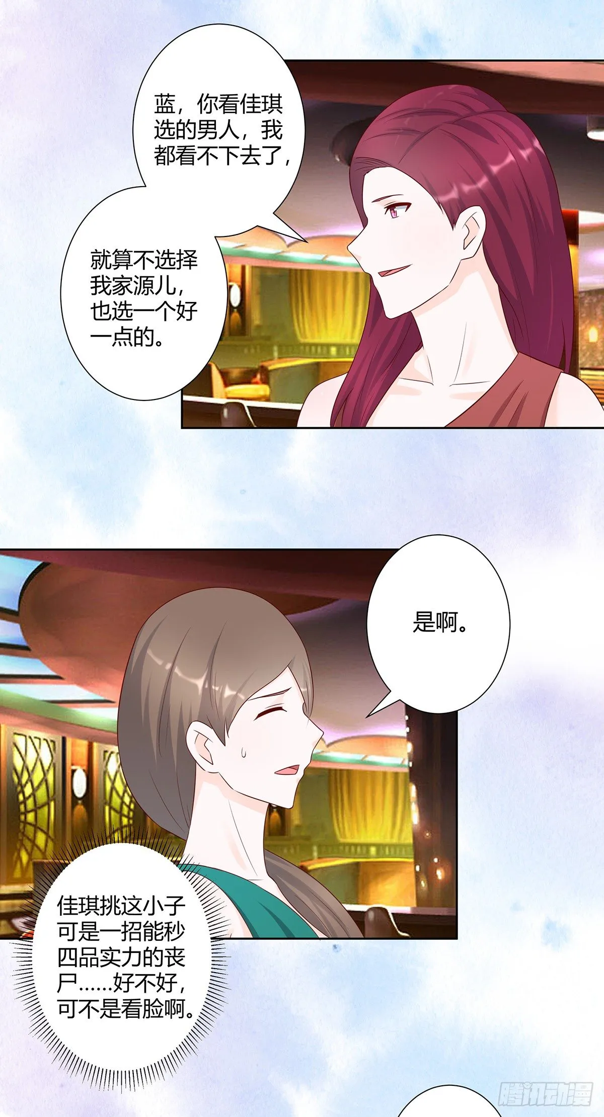 第25话 何须您动手？ 第4页