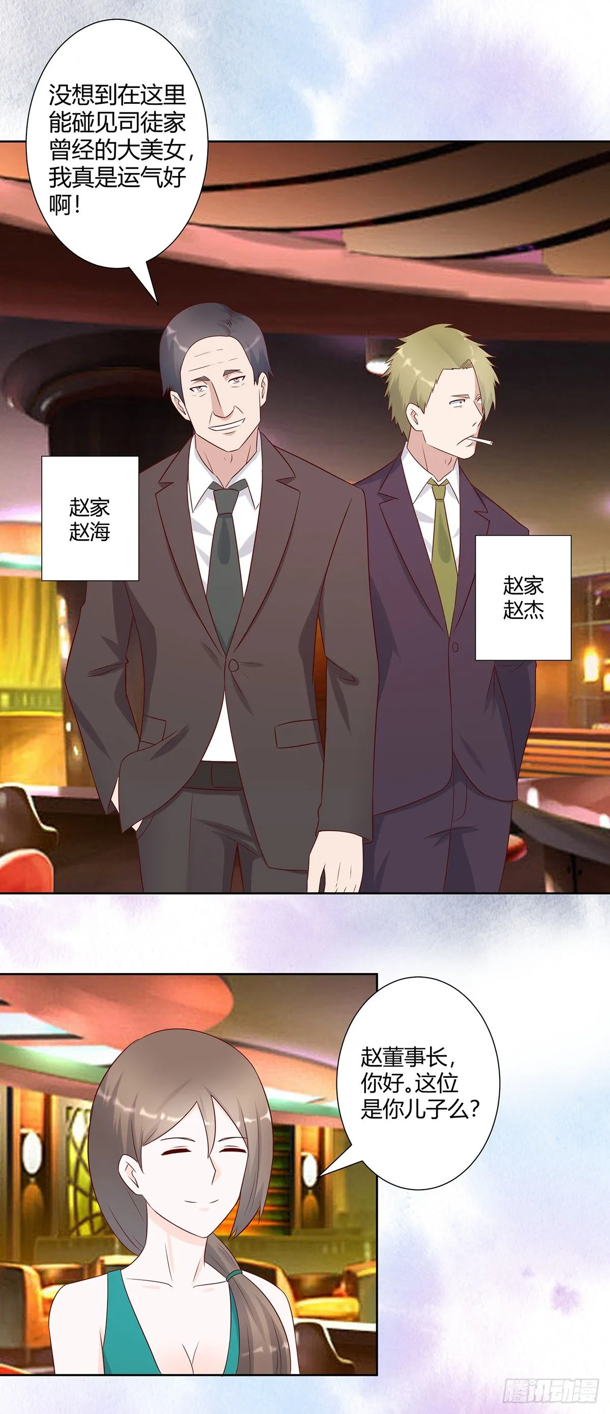 第25话 何须您动手？ 第7页