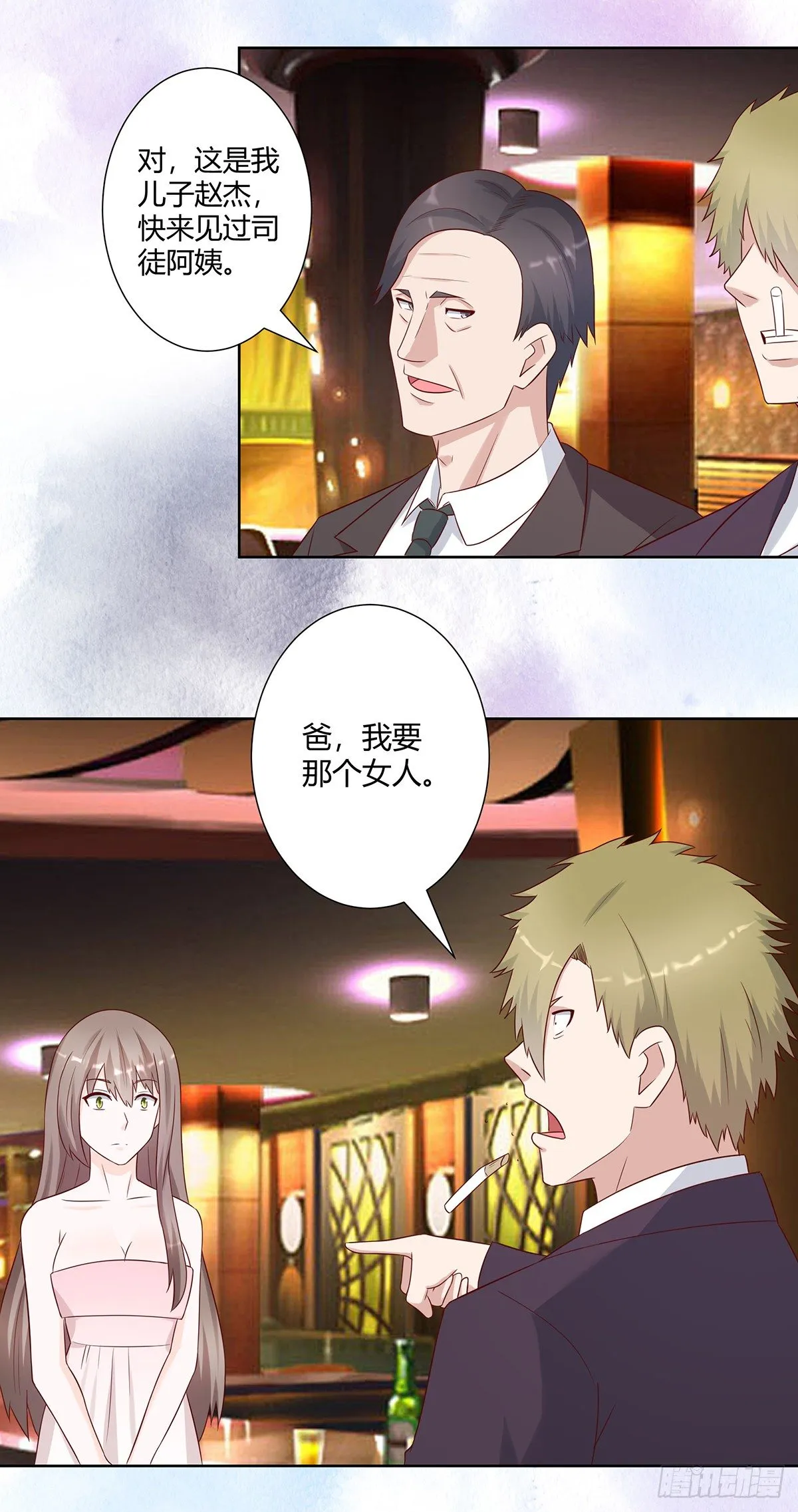 第25话 何须您动手？ 第8页