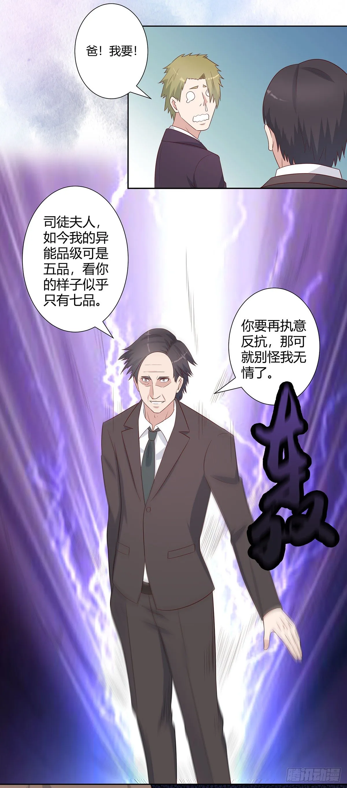第25话 何须您动手？ 第12页