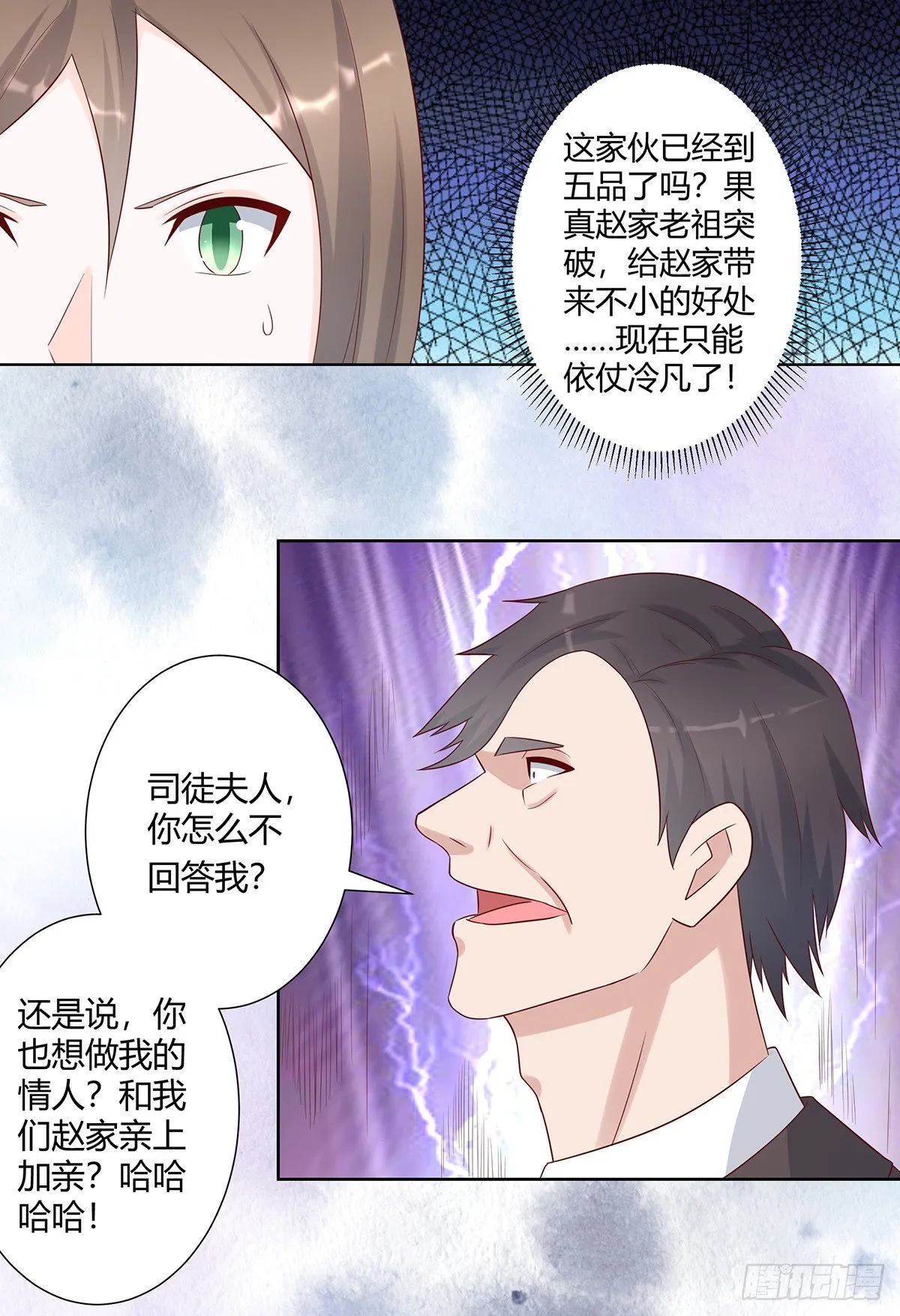 第25话 何须您动手？ 第13页