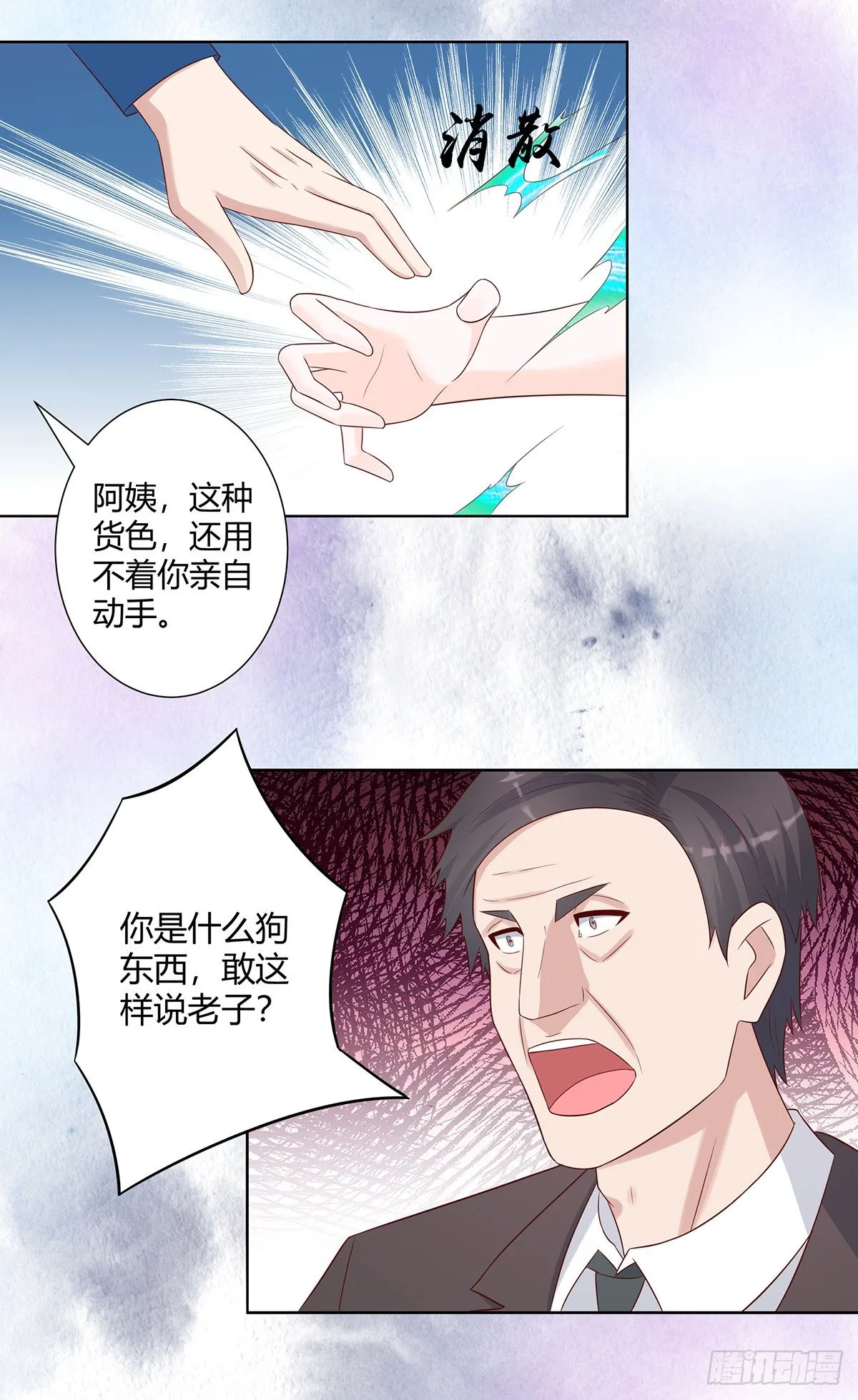 第25话 何须您动手？ 第15页