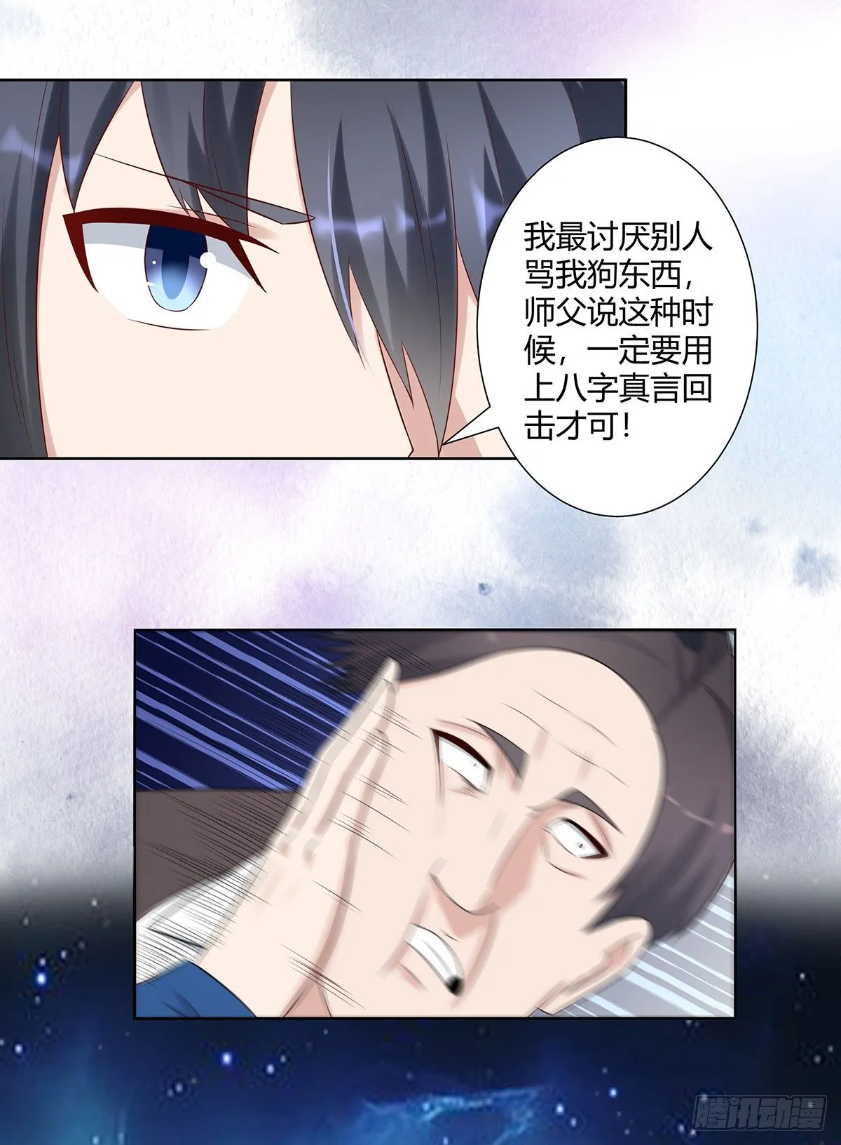 第25话 何须您动手？ 第16页