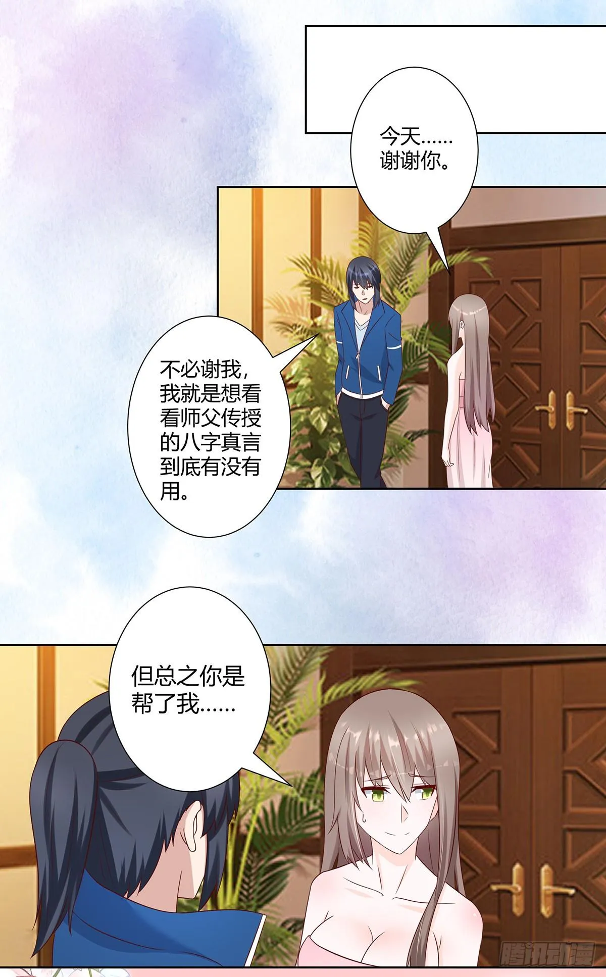 第26话 扑朔迷离的等级 第7页