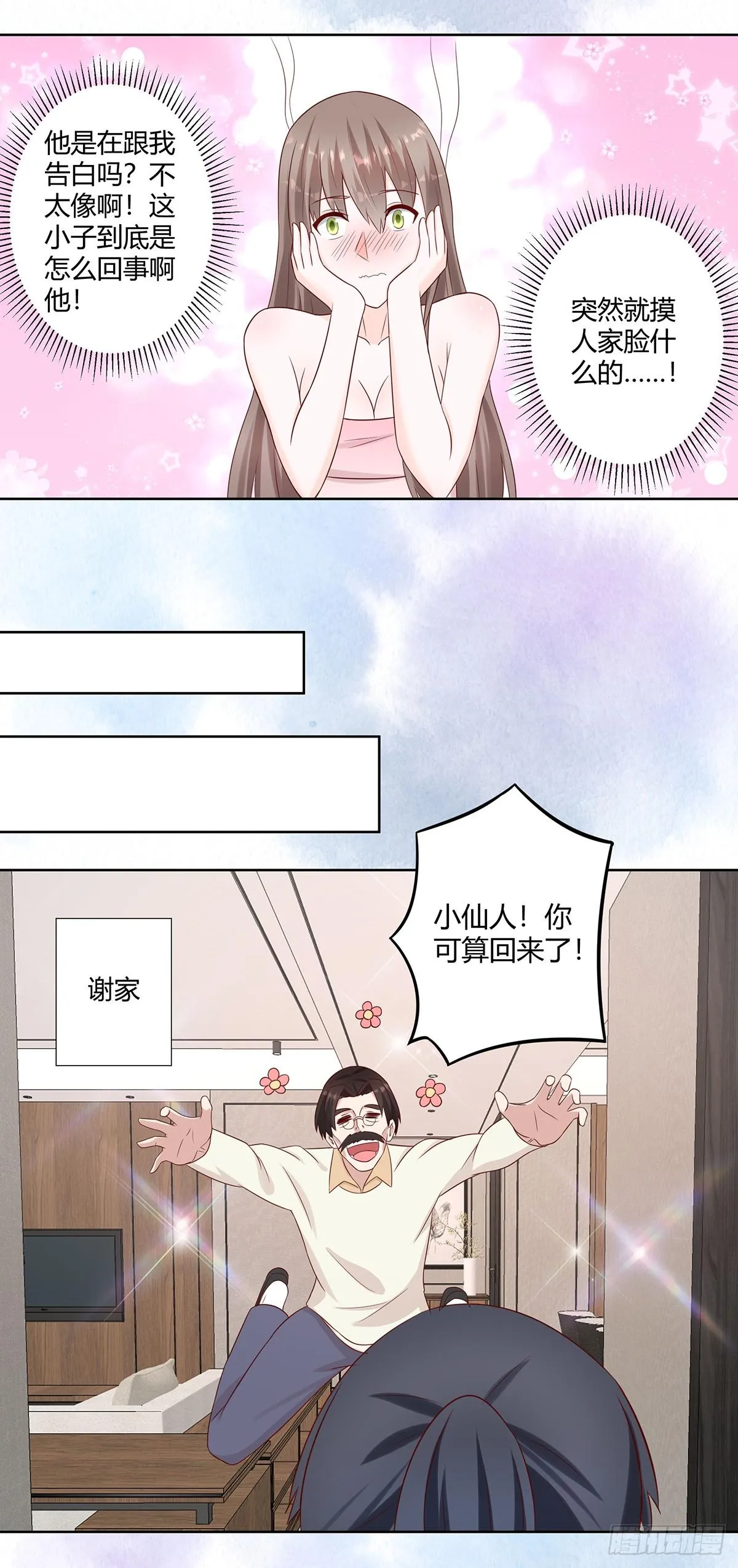 第26话 扑朔迷离的等级 第9页