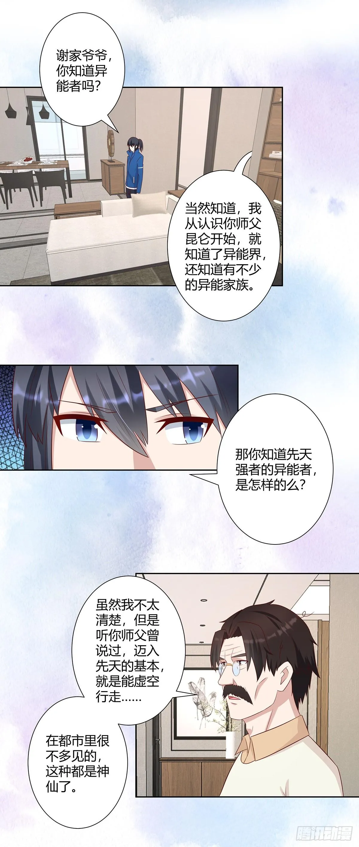 第26话 扑朔迷离的等级 第11页