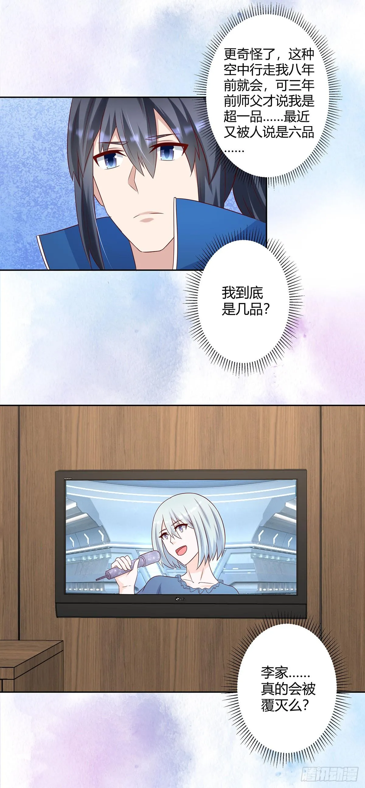 第26话 扑朔迷离的等级 第13页