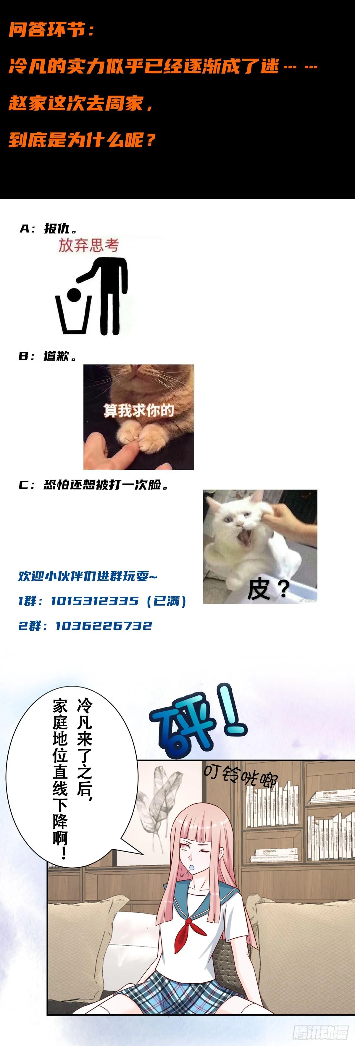 第26话 扑朔迷离的等级 第17页