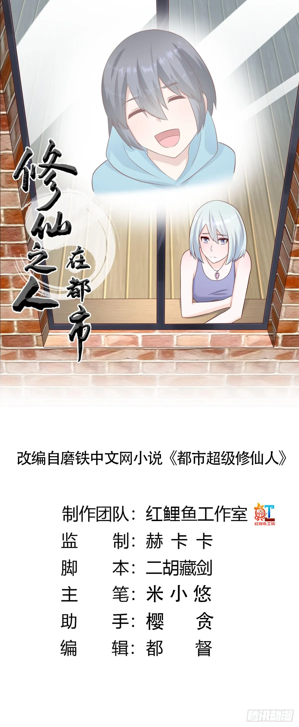 第27话 复杂的人性 第1页