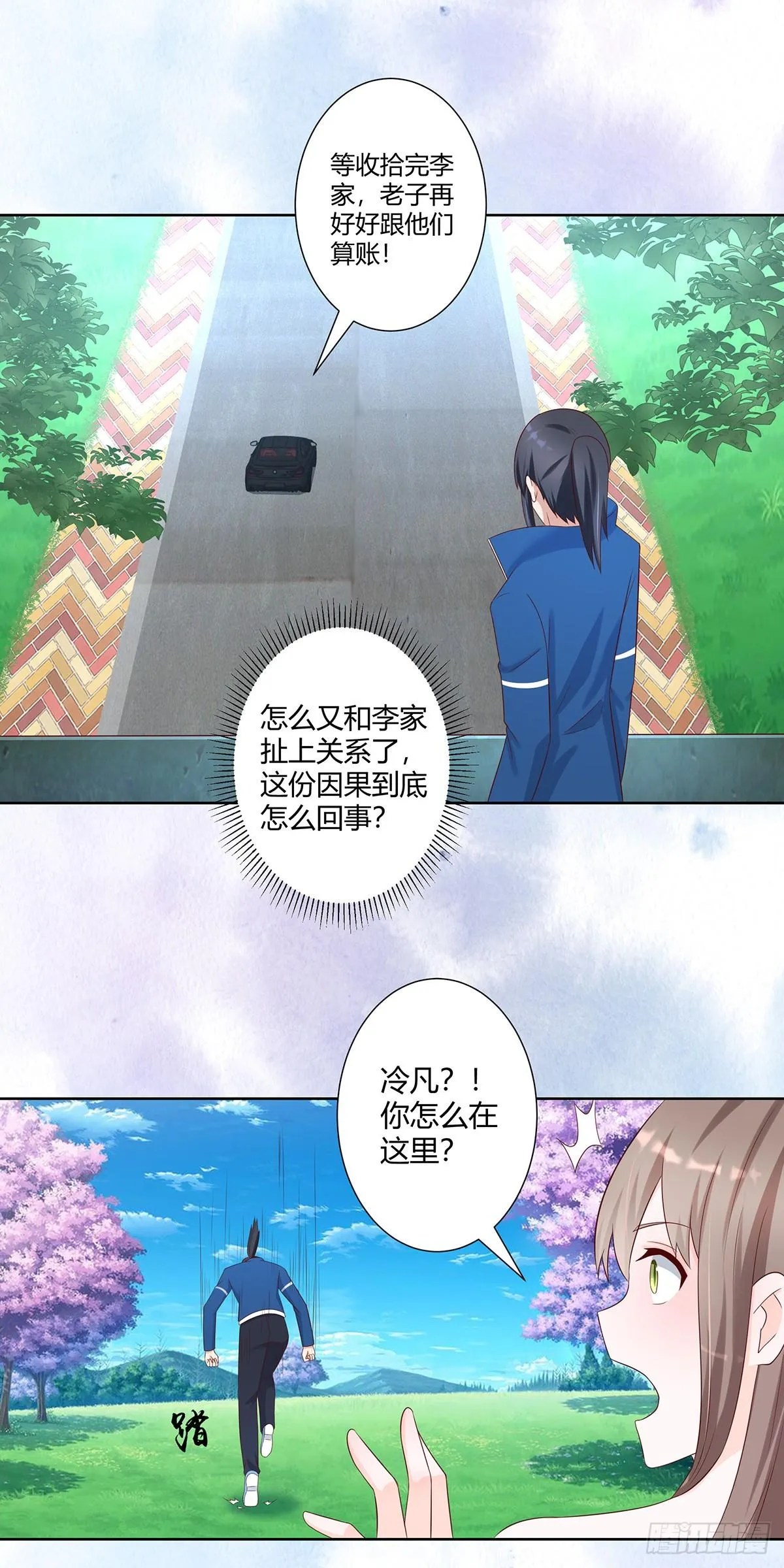 第27话 复杂的人性 第4页