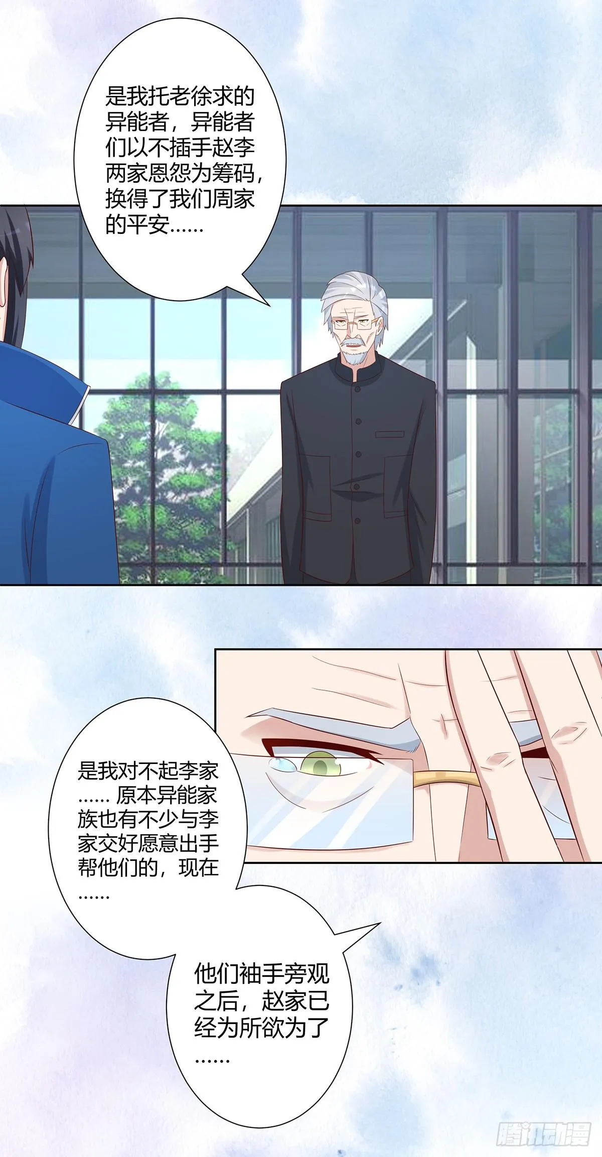 第27话 复杂的人性 第6页