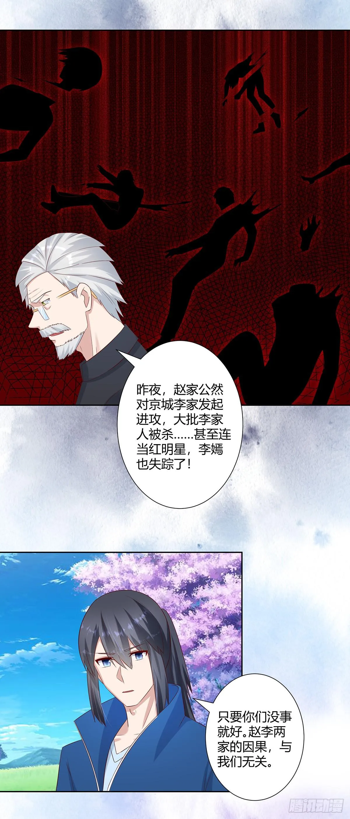 第27话 复杂的人性 第7页