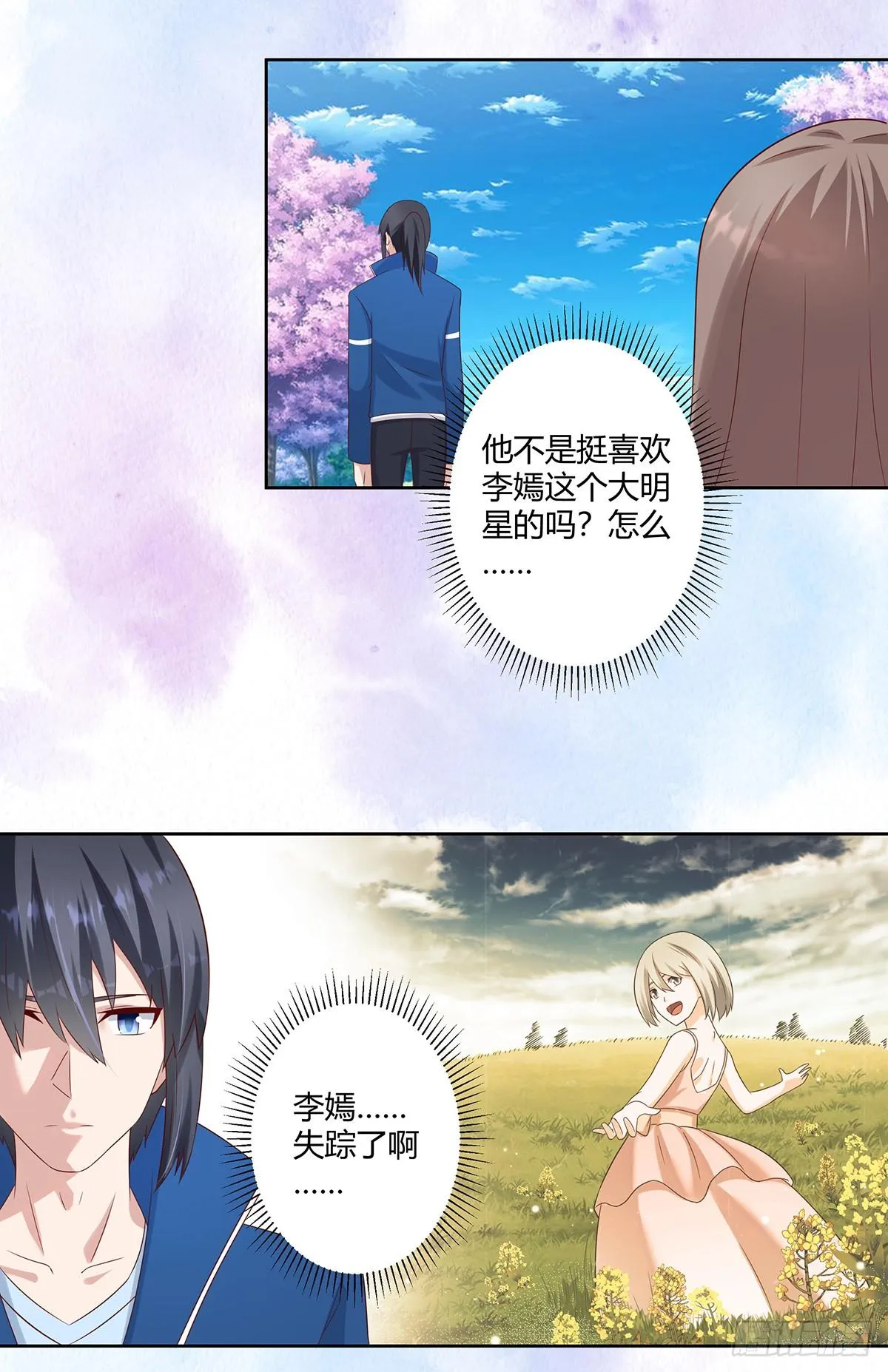 第27话 复杂的人性 第8页