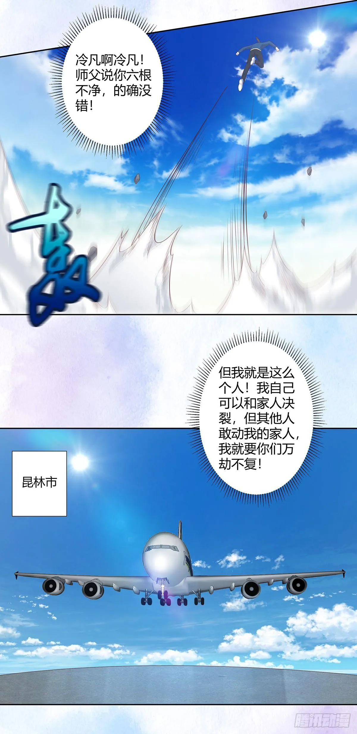 第27话 复杂的人性 第11页