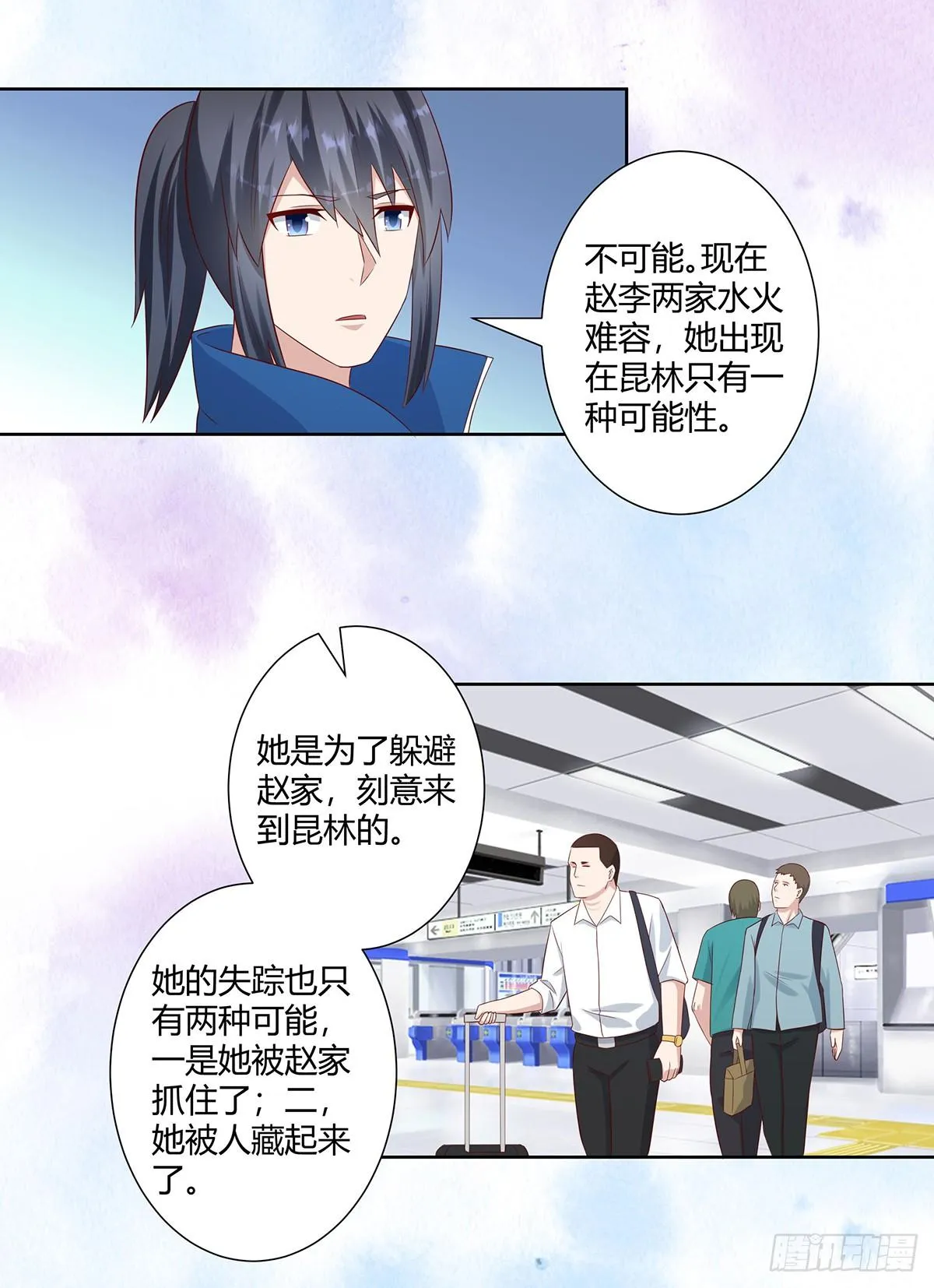 第27话 复杂的人性 第13页
