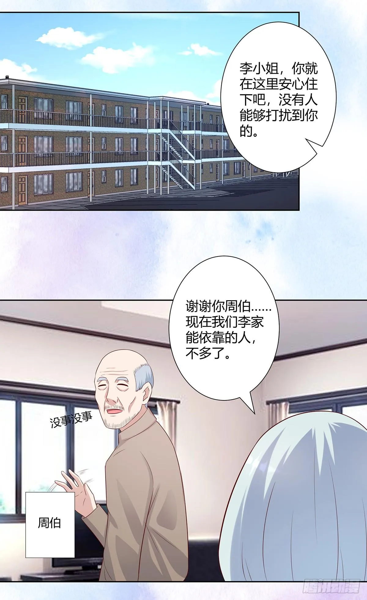 第27话 复杂的人性 第15页
