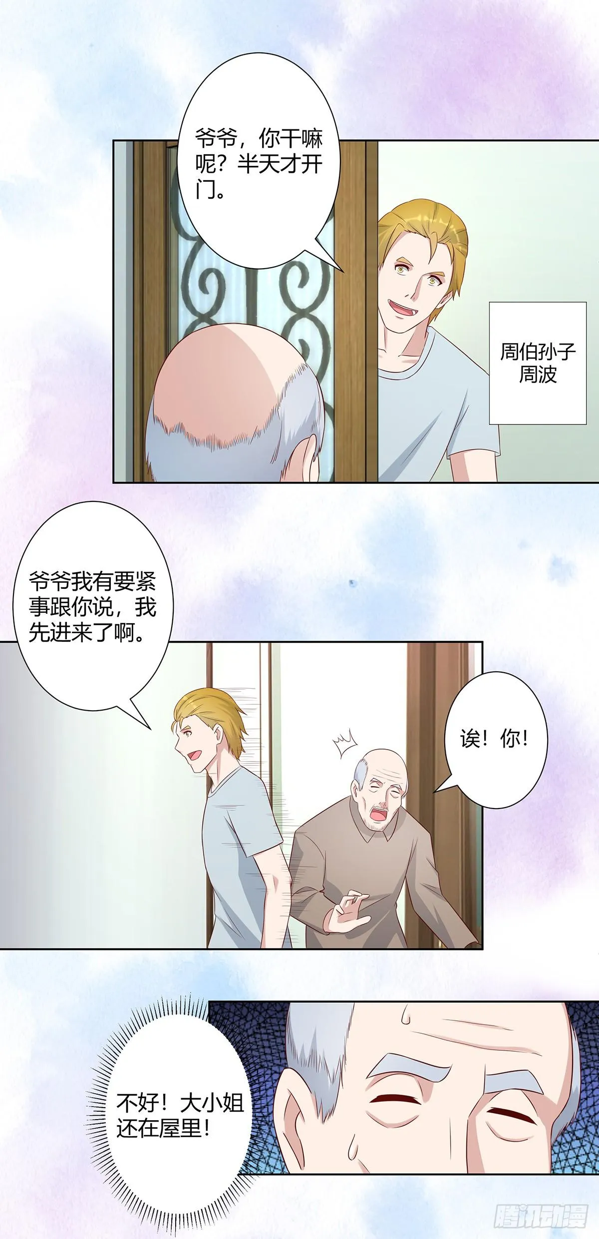 第28话 都是孙子惹的祸 第2页