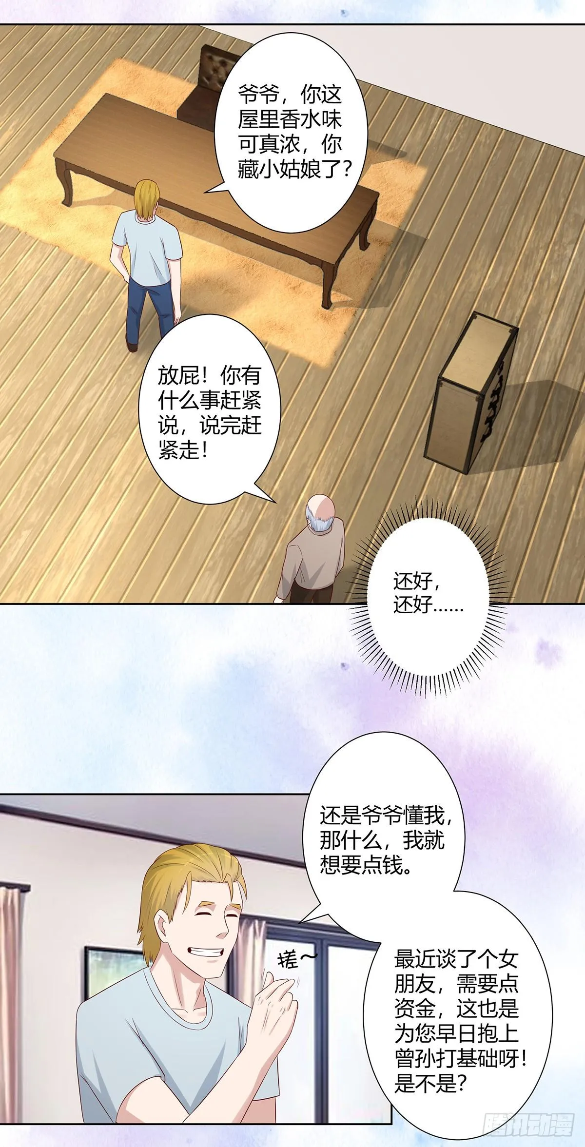 第28话 都是孙子惹的祸 第3页