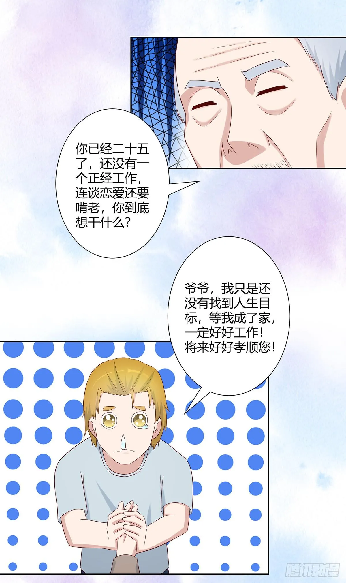第28话 都是孙子惹的祸 第4页