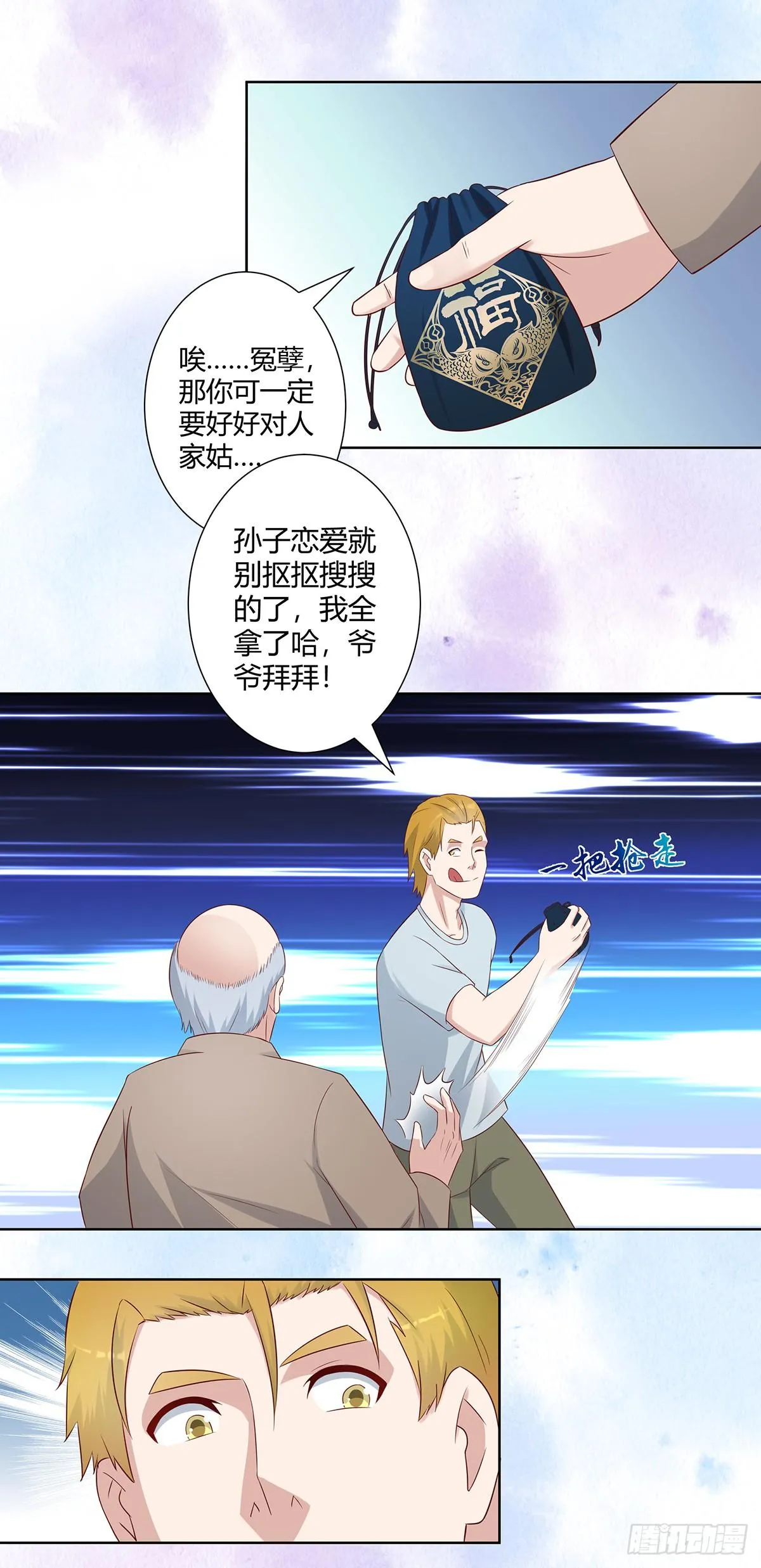第28话 都是孙子惹的祸 第5页