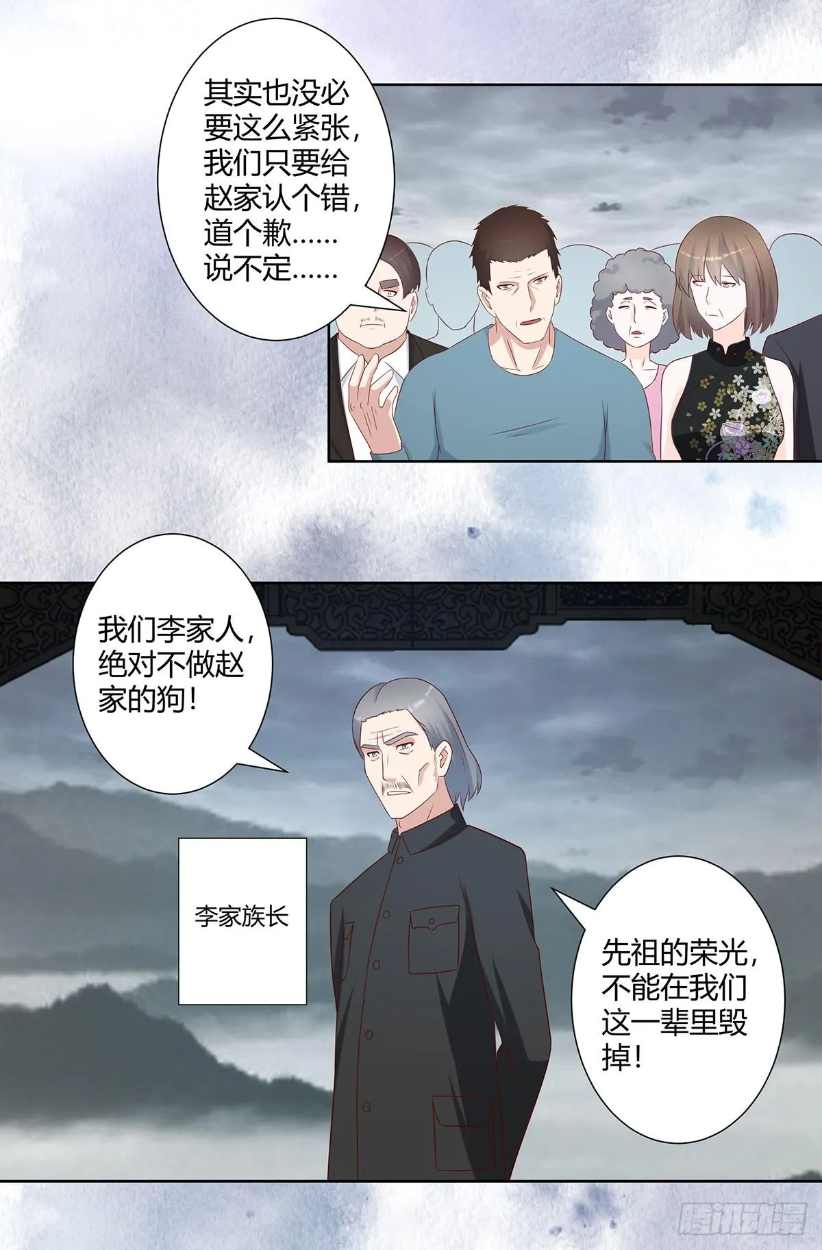 第28话 都是孙子惹的祸 第9页