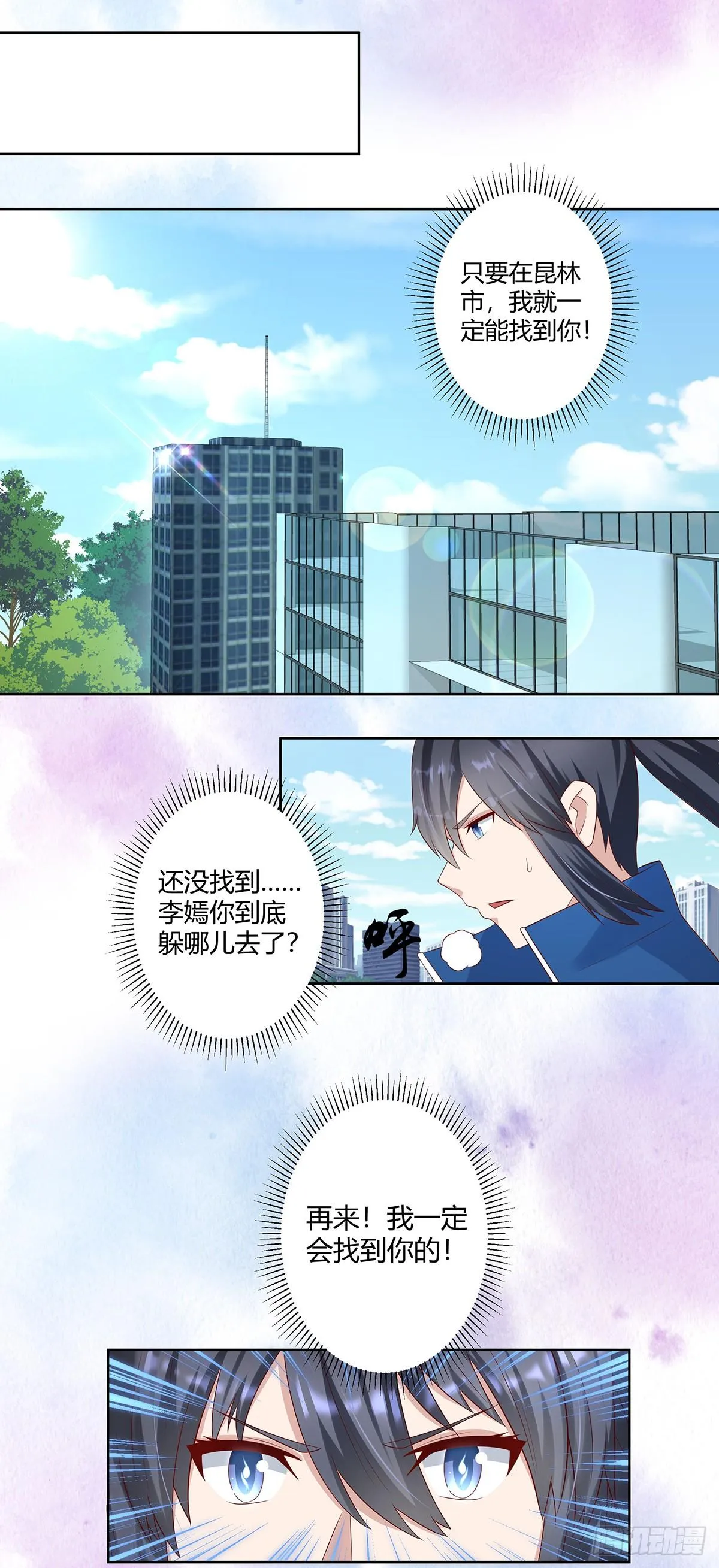 第28话 都是孙子惹的祸 第11页