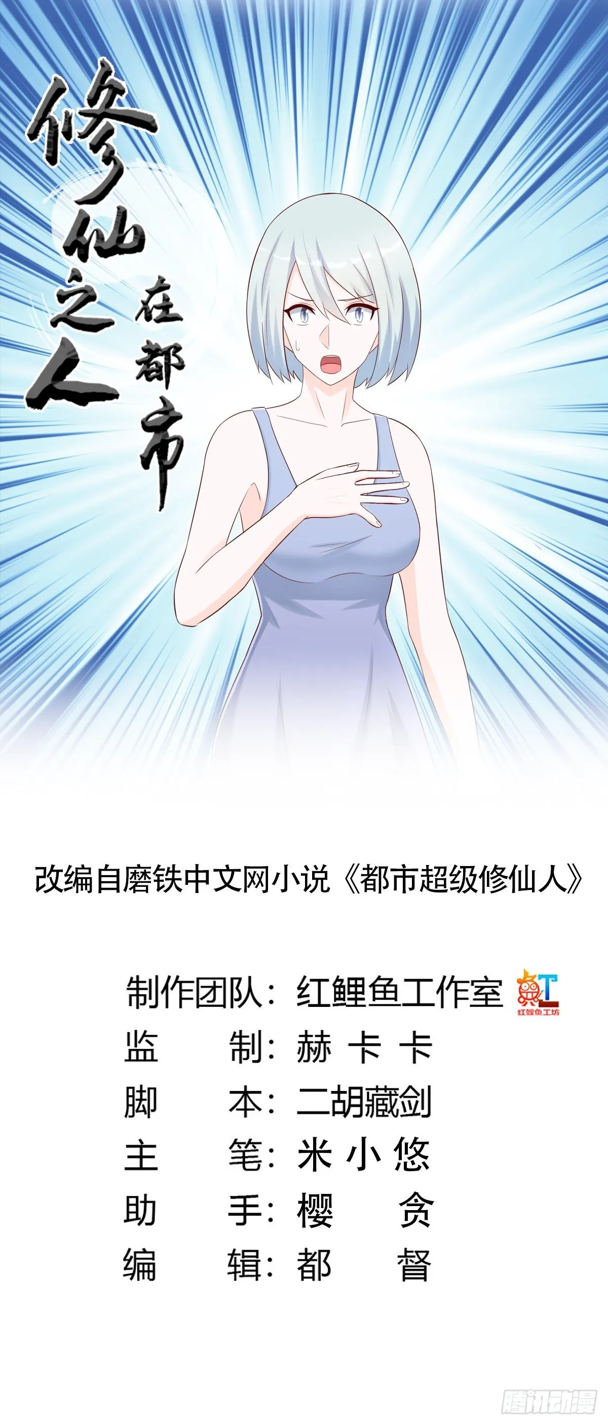 第29话 让我先好好玩玩！ 第1页