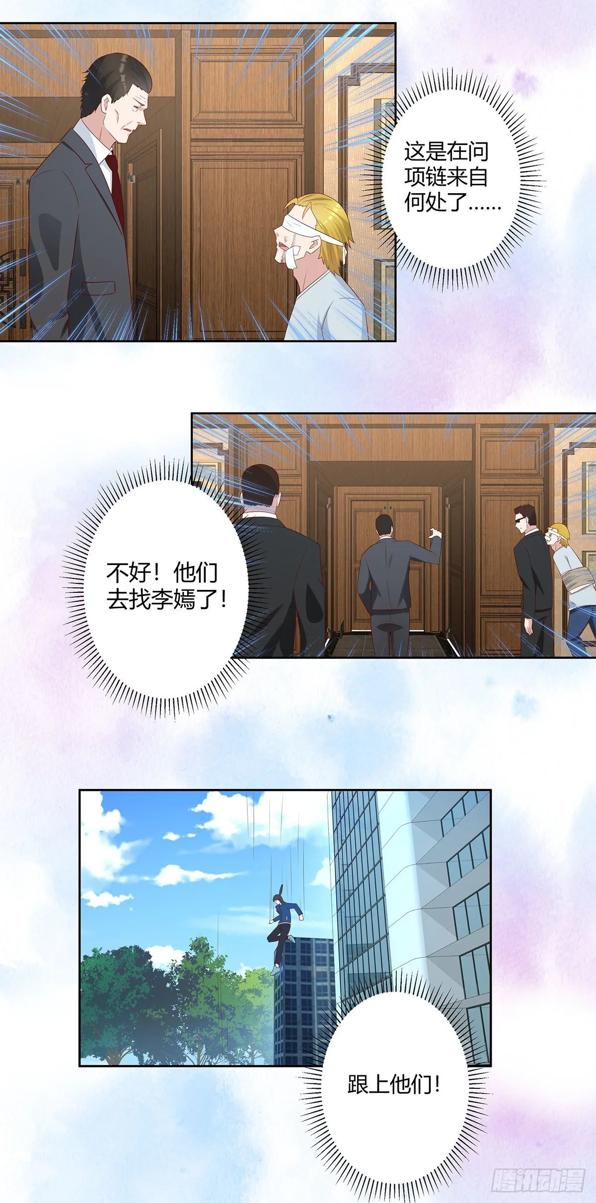 第29话 让我先好好玩玩！ 第2页