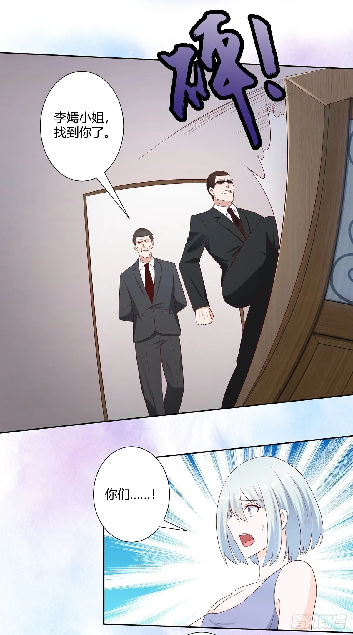 第29话 让我先好好玩玩！ 第5页