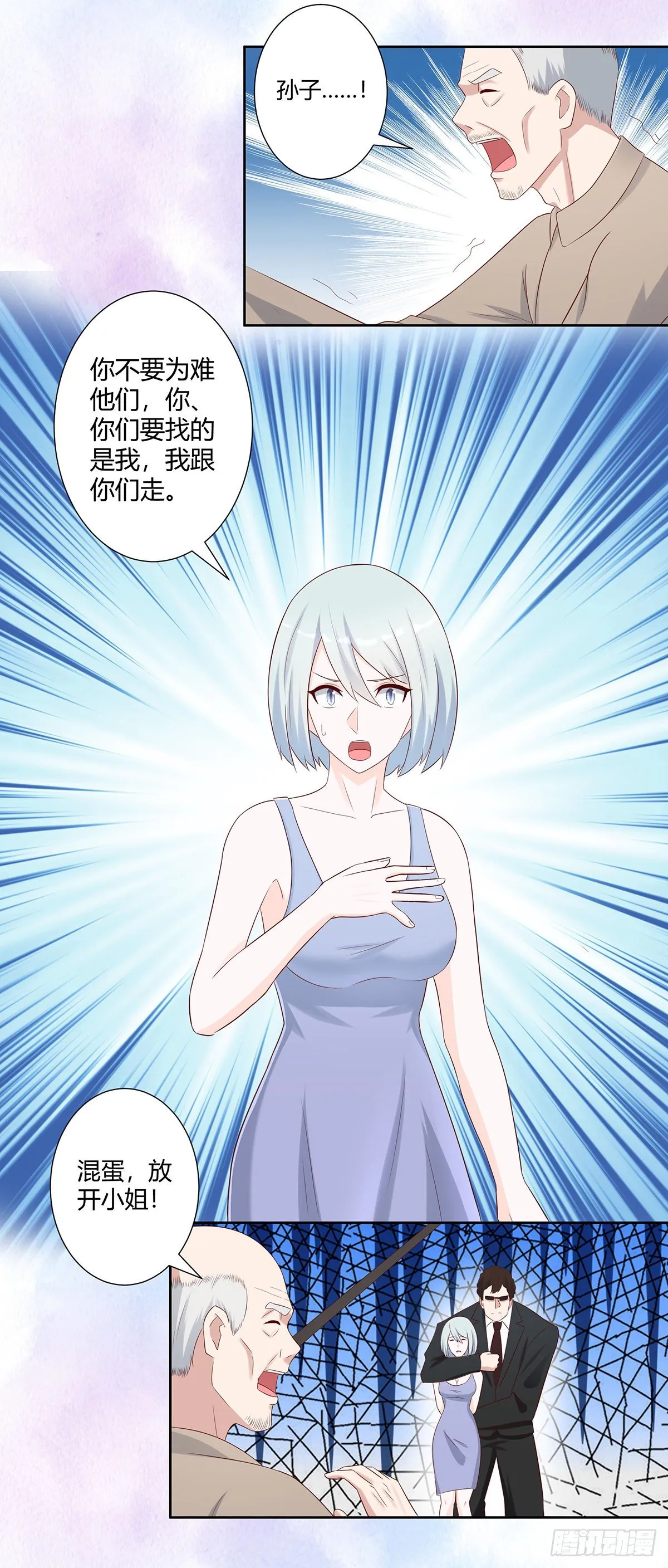 第29话 让我先好好玩玩！ 第7页