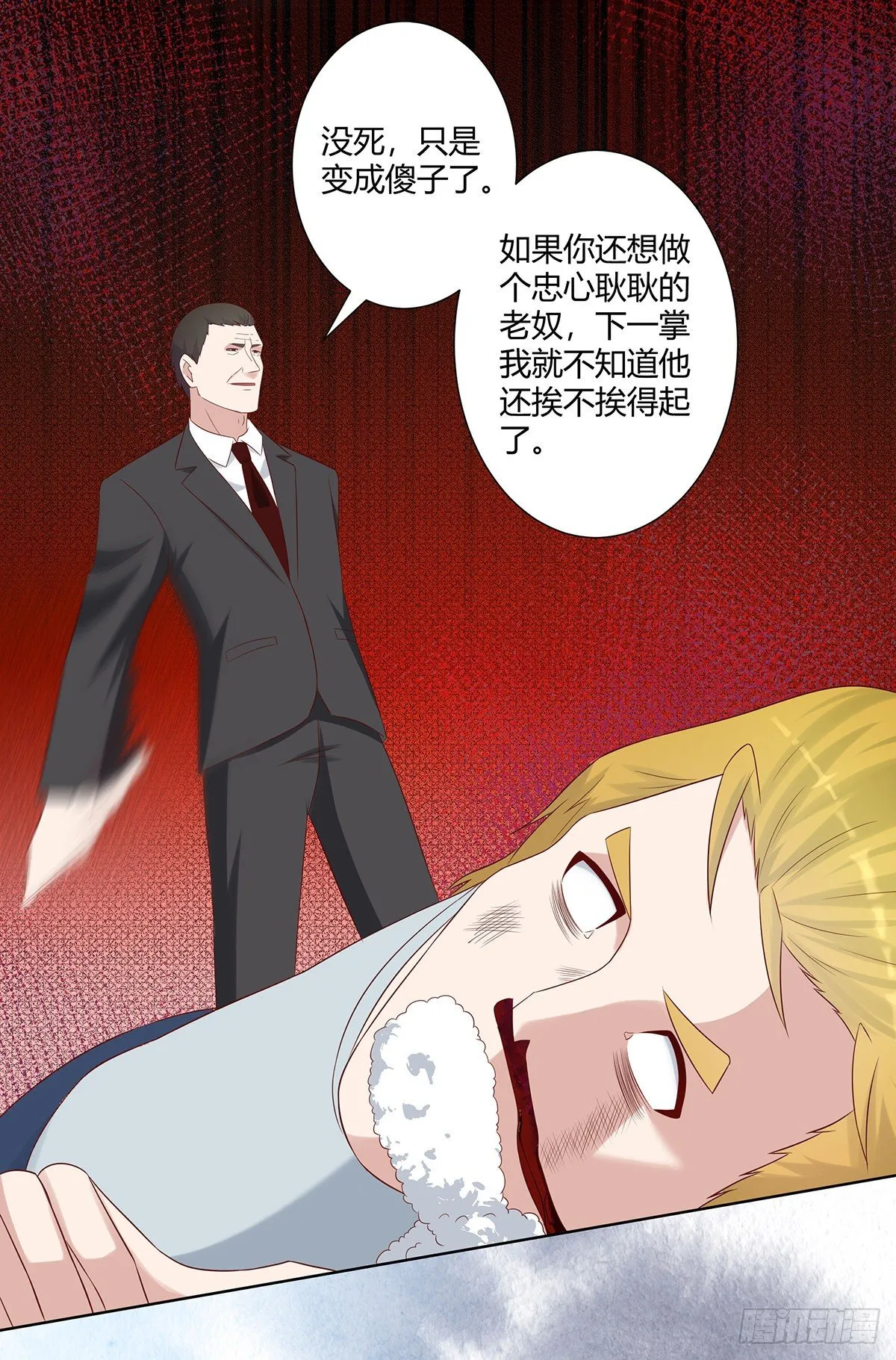 第29话 让我先好好玩玩！ 第9页