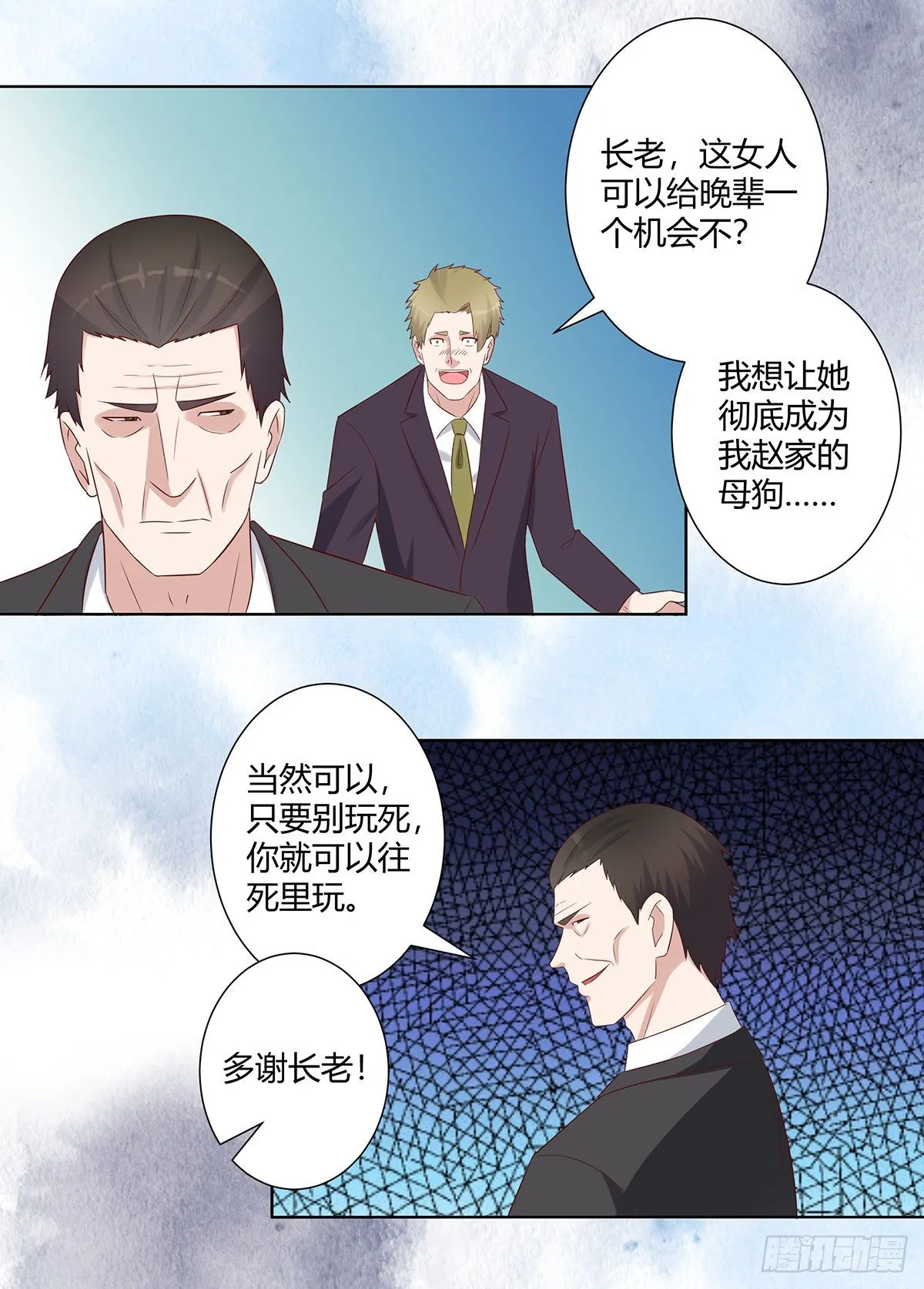 第29话 让我先好好玩玩！ 第11页