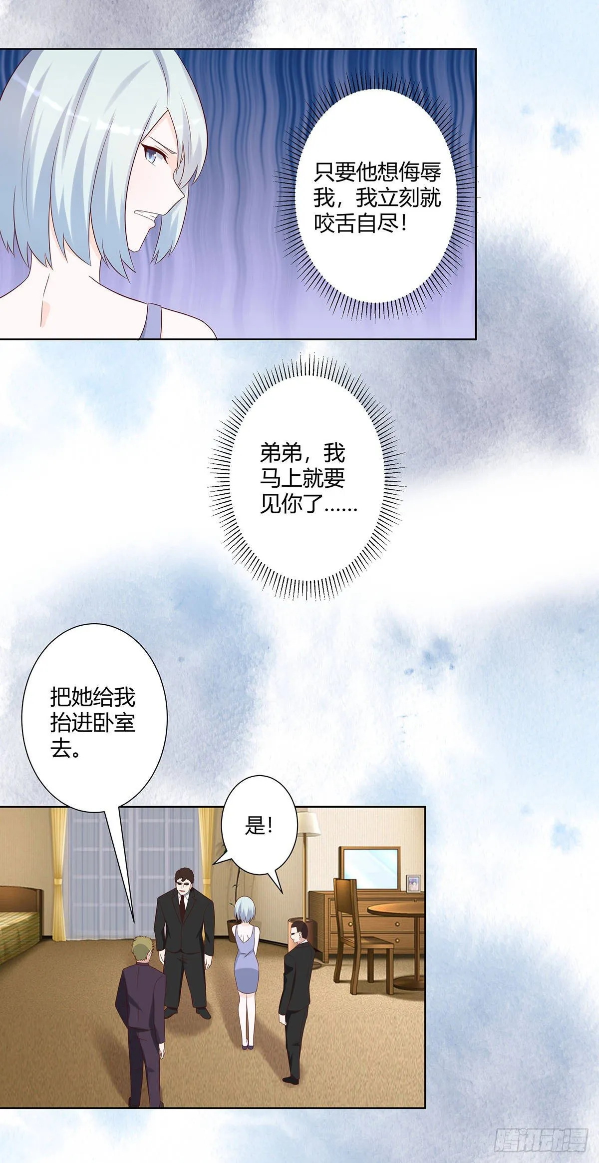 第29话 让我先好好玩玩！ 第12页