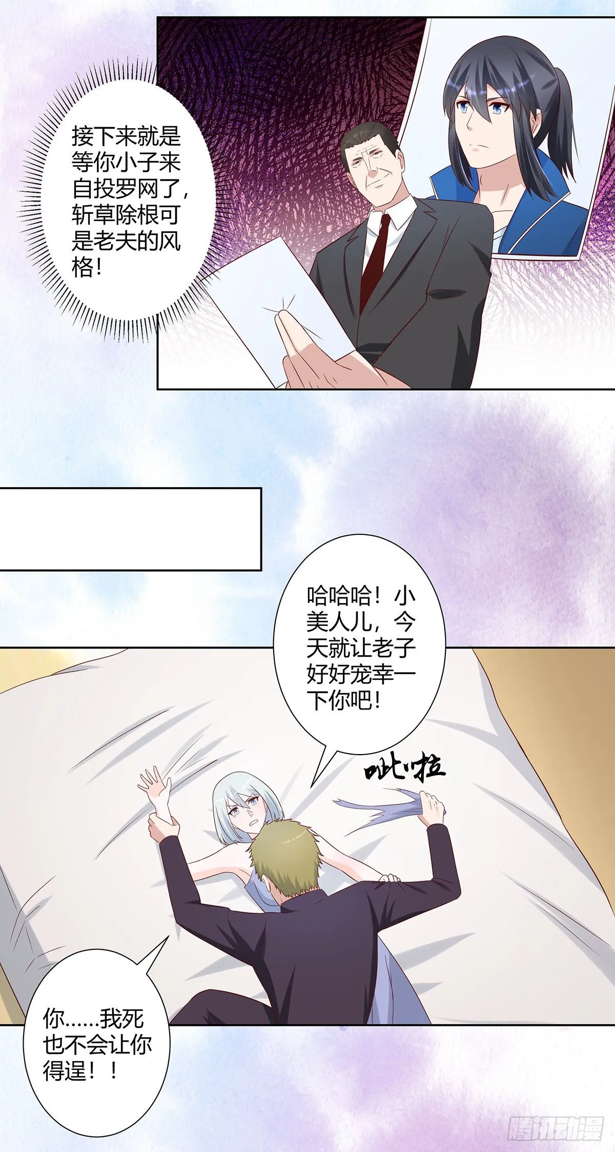 第29话 让我先好好玩玩！ 第13页