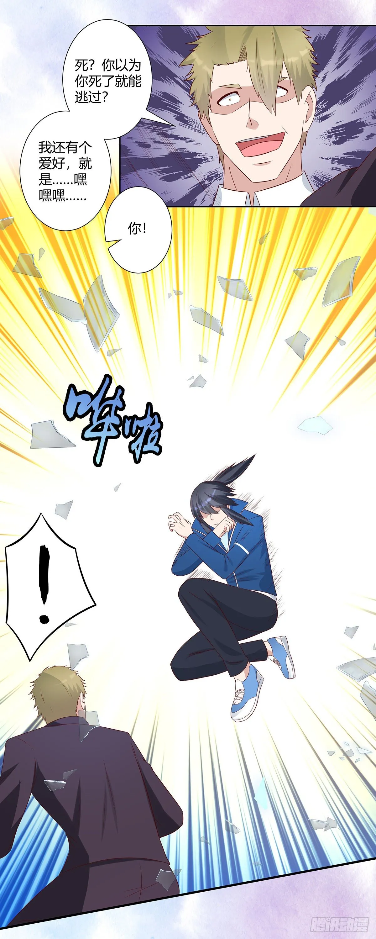 第29话 让我先好好玩玩！ 第14页