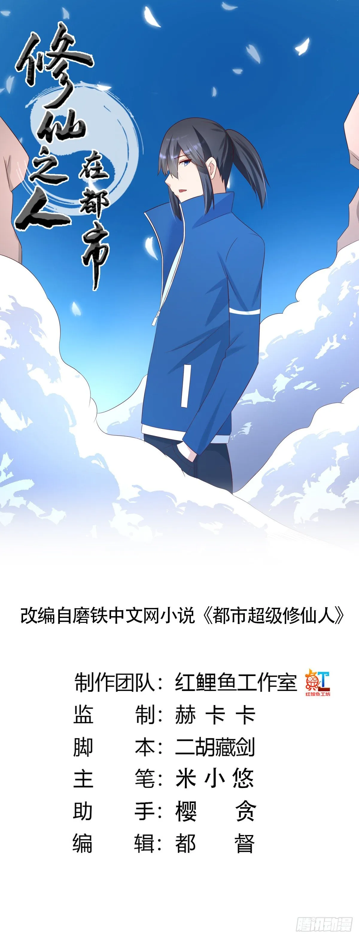 第30话 最强的一招？ 第1页