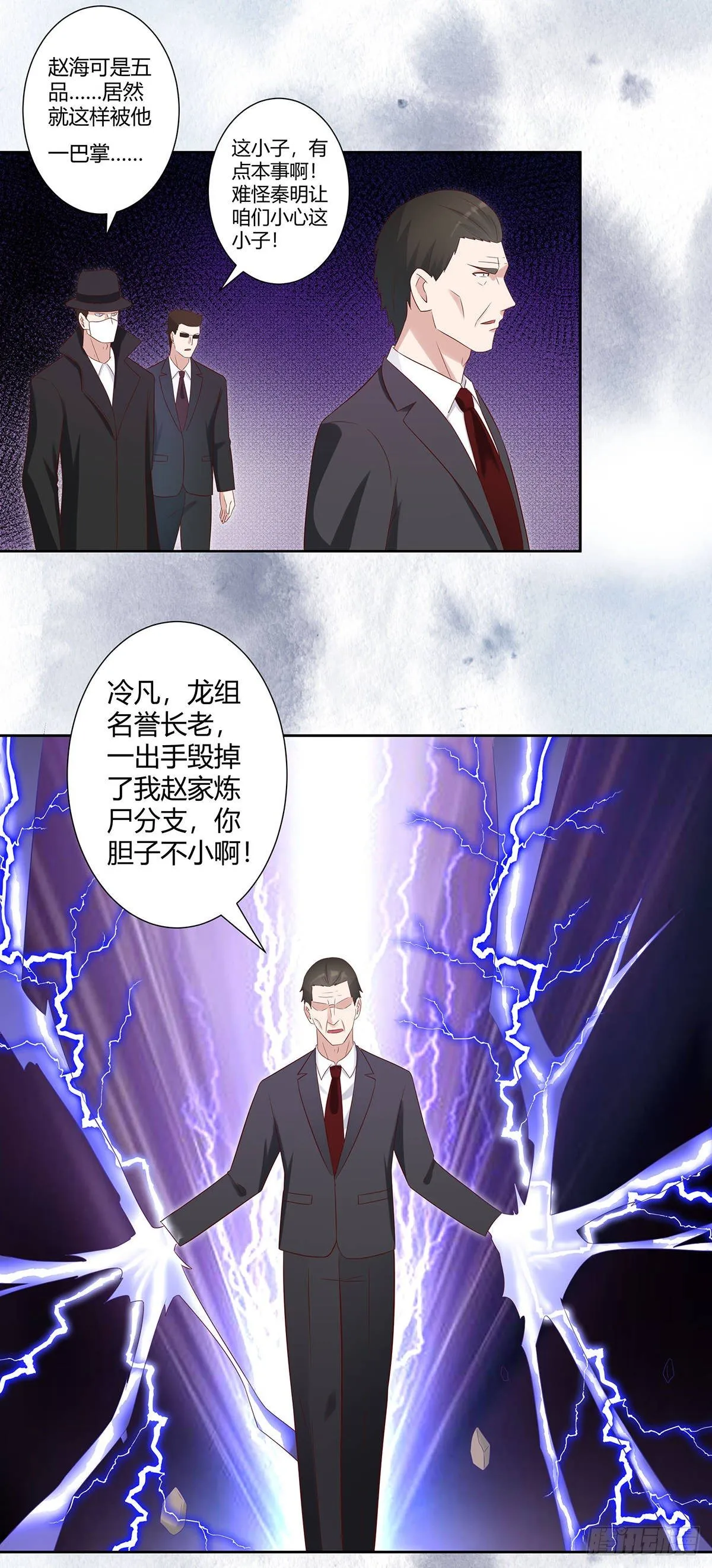 第30话 最强的一招？ 第7页