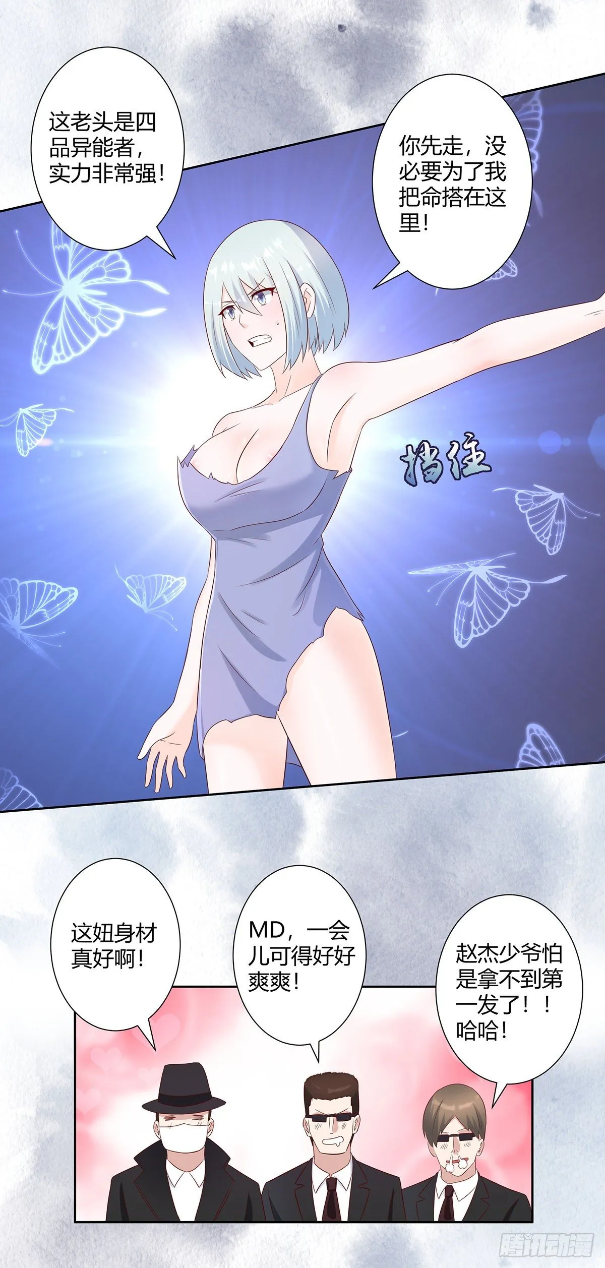 第30话 最强的一招？ 第8页