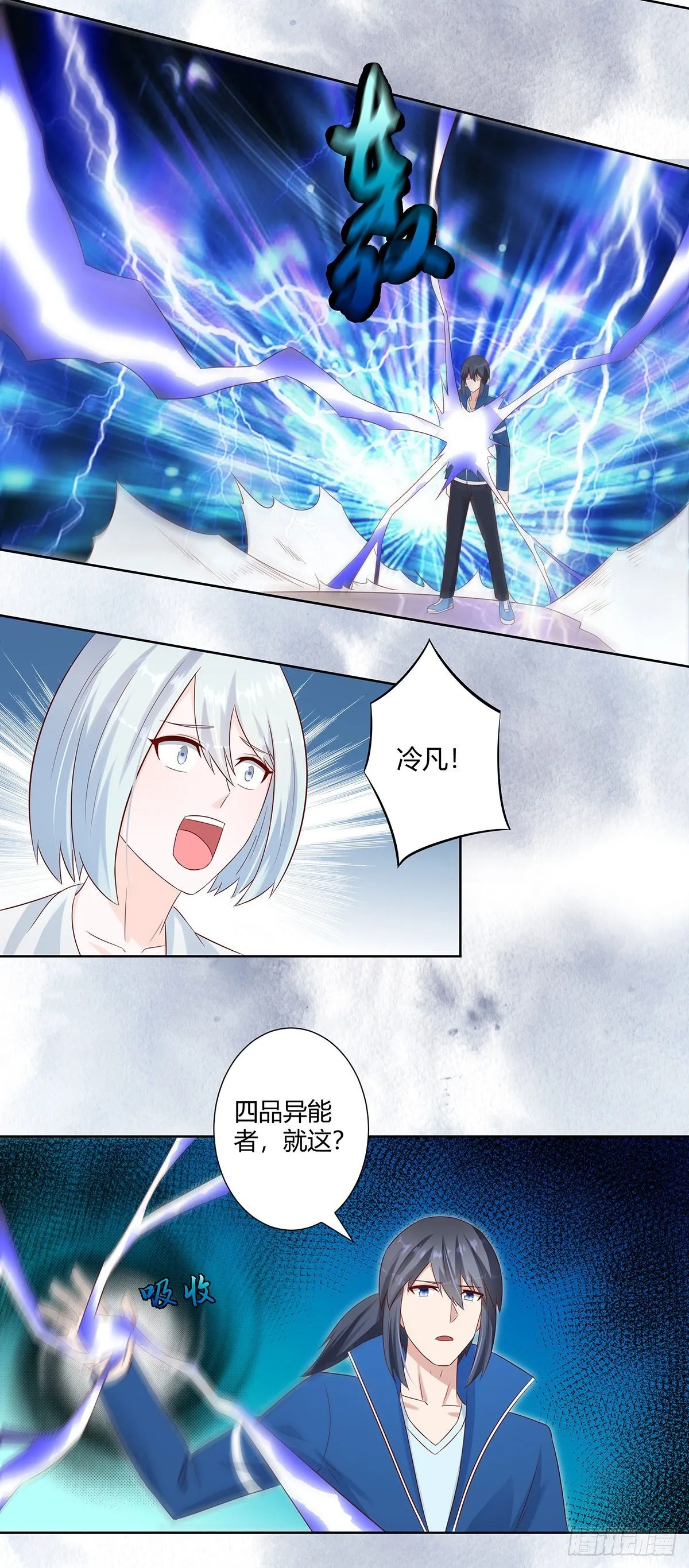 第30话 最强的一招？ 第11页