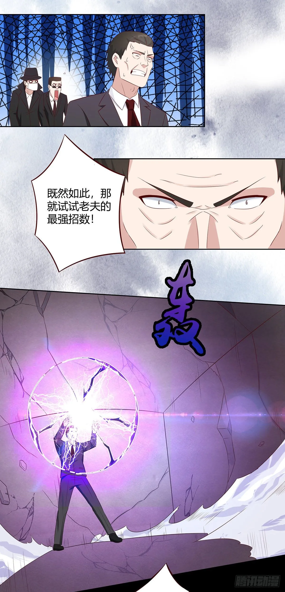 第30话 最强的一招？ 第12页