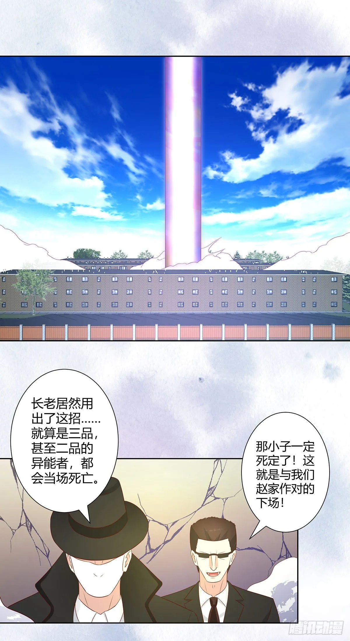 第30话 最强的一招？ 第15页