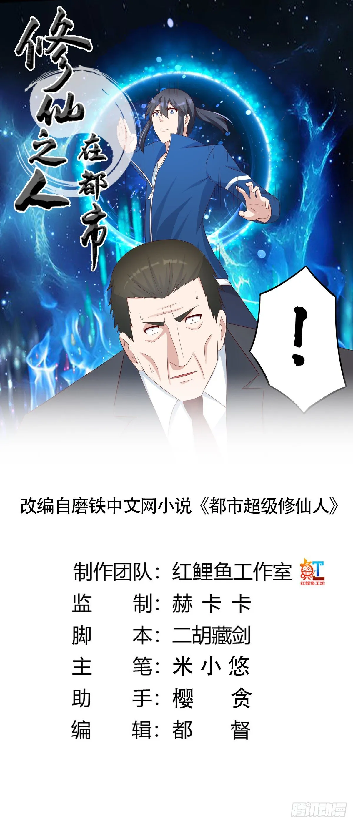 第31话 你觉得你幸福吗？ 第1页