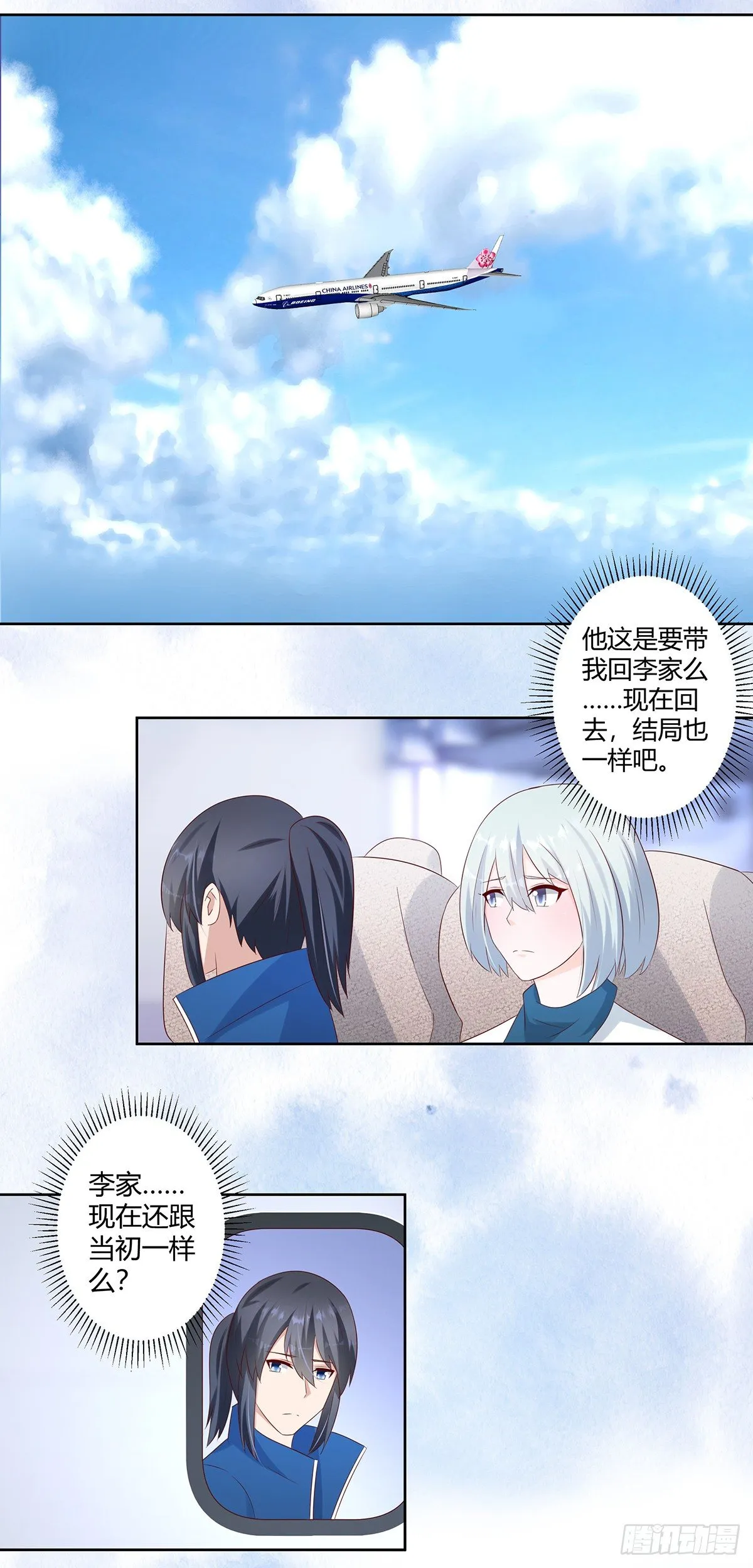 第31话 你觉得你幸福吗？ 第8页