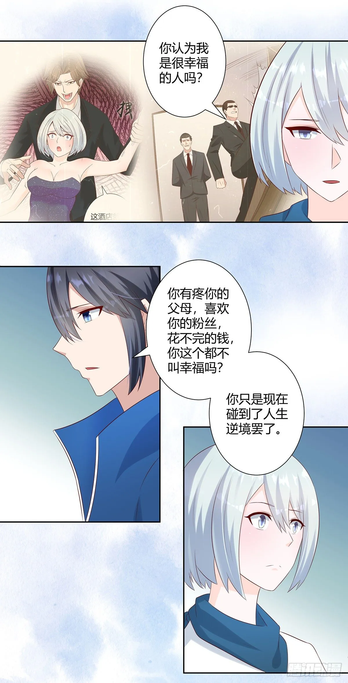第31话 你觉得你幸福吗？ 第11页