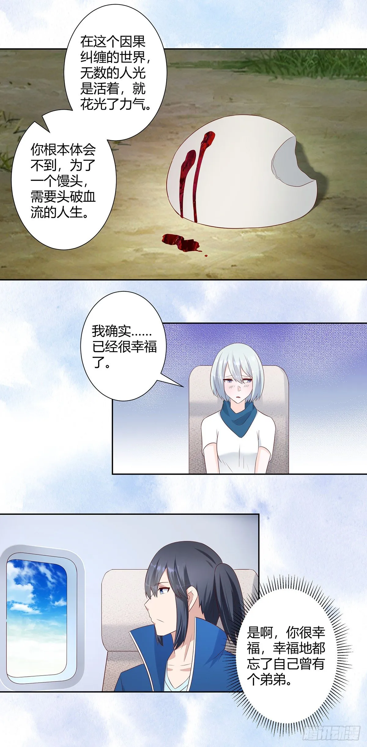 第31话 你觉得你幸福吗？ 第12页